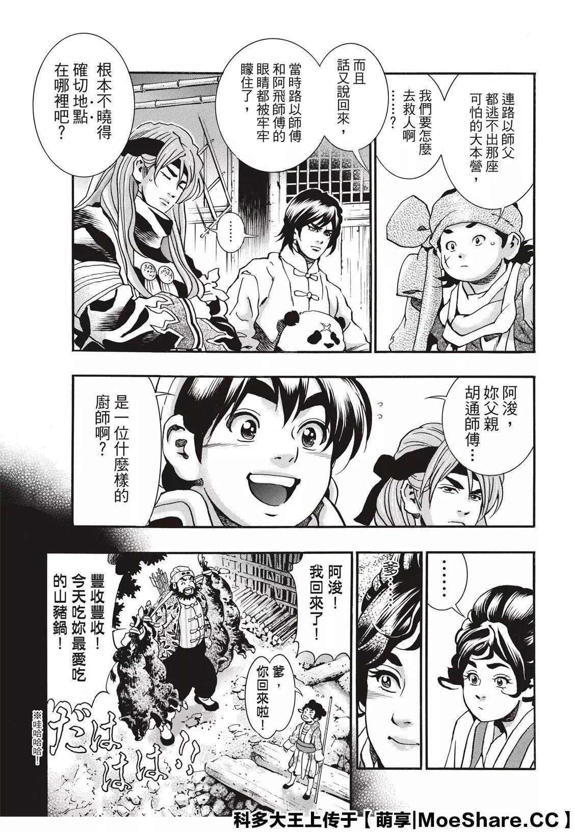 《中华小厨师》极74 第5页