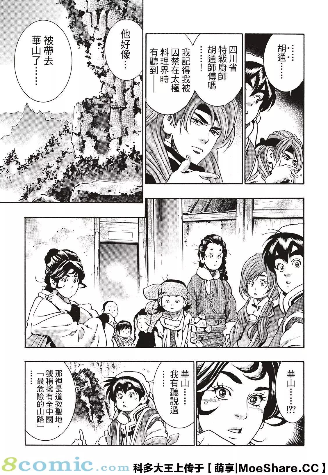 《中华小厨师》极74 第7页