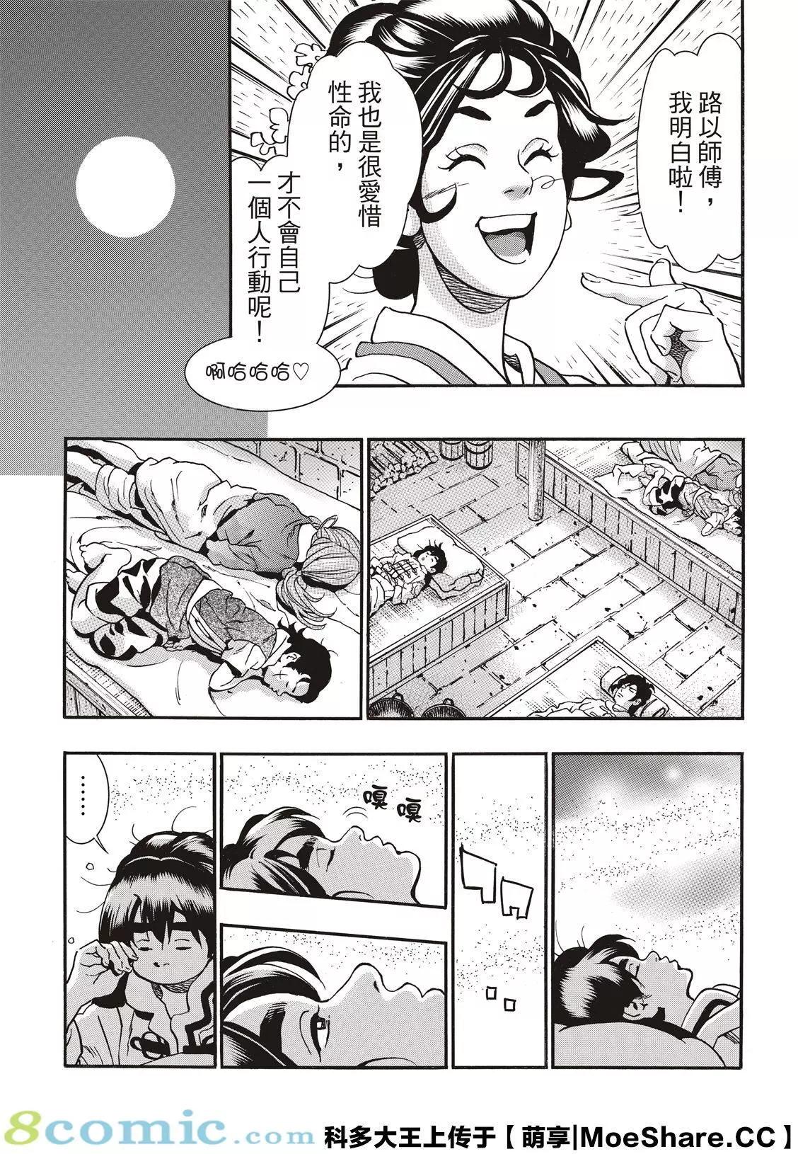 《中华小厨师》极74 第9页