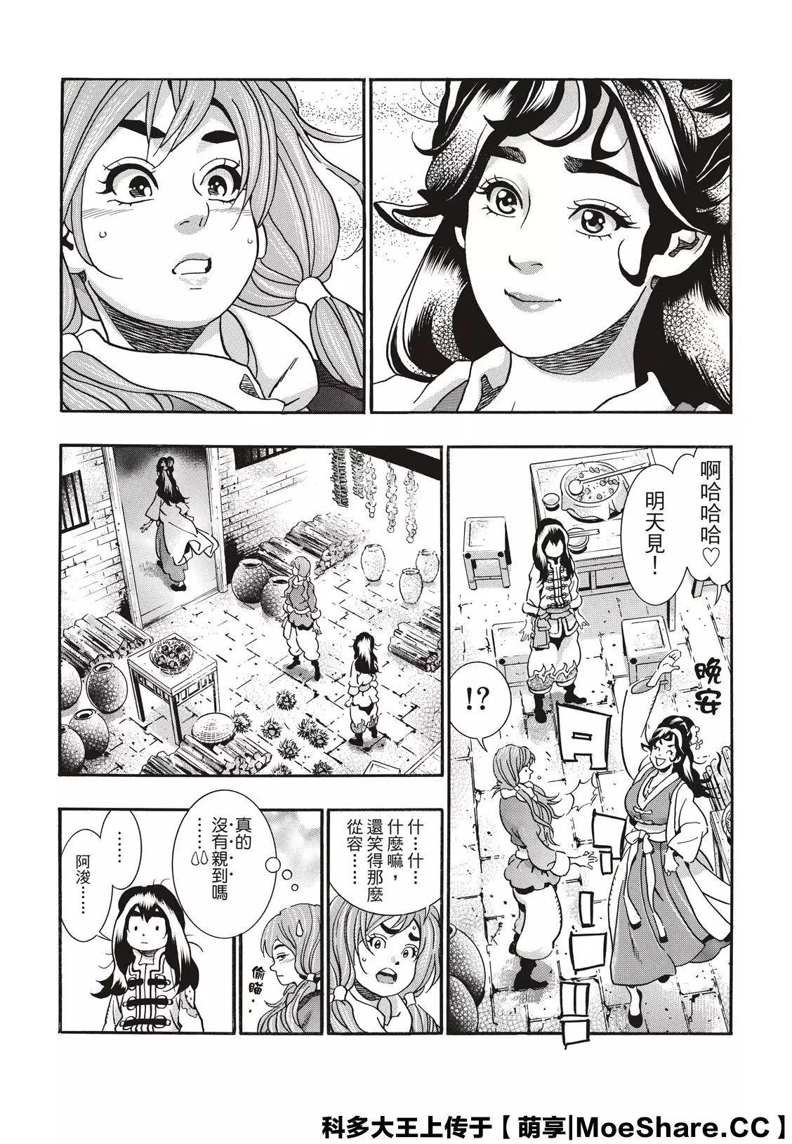 《中华小厨师》极75 第10页