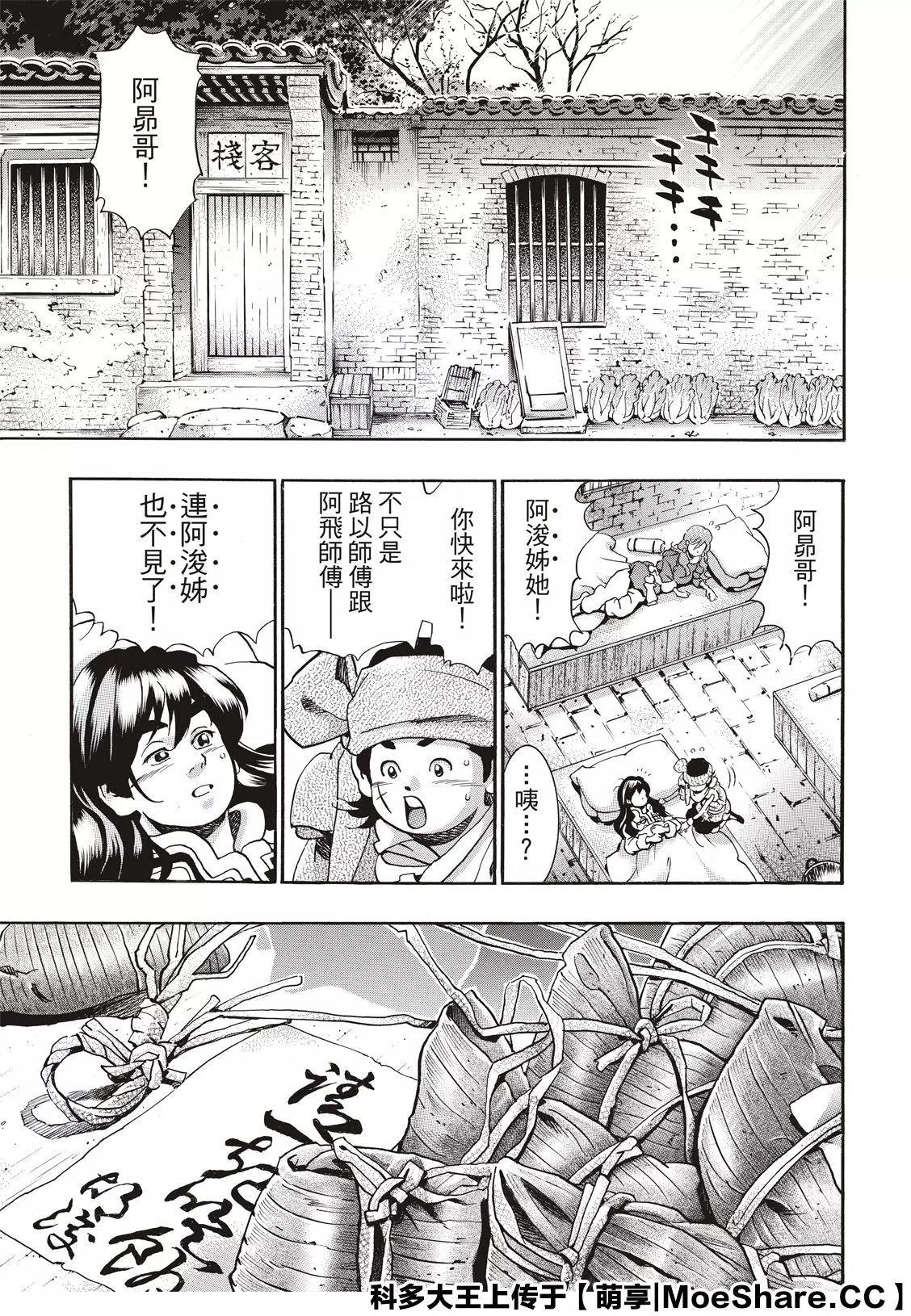 《中华小厨师》极75 第11页