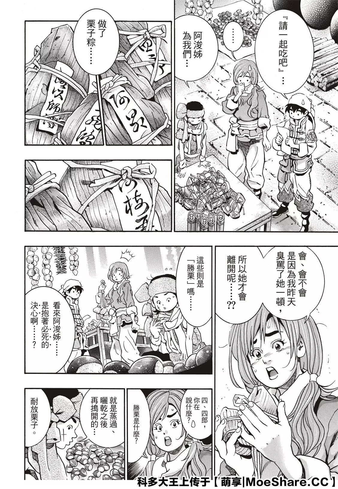 《中华小厨师》极75 第12页