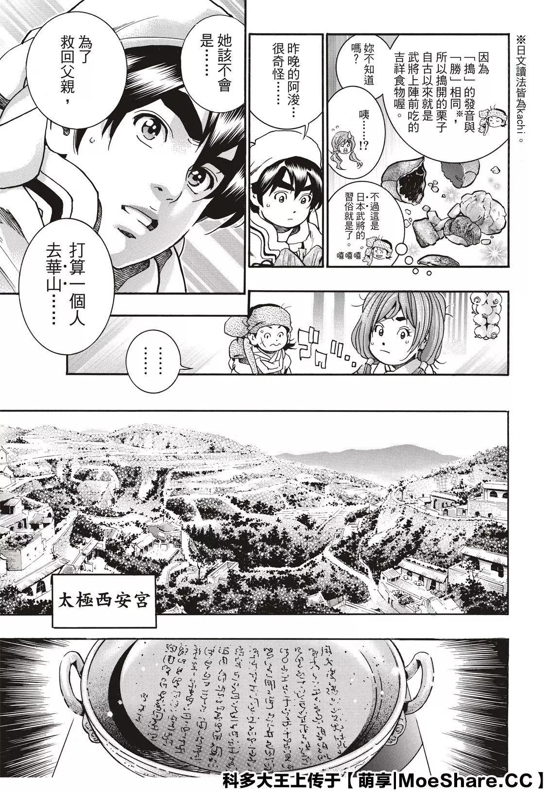 《中华小厨师》极75 第13页
