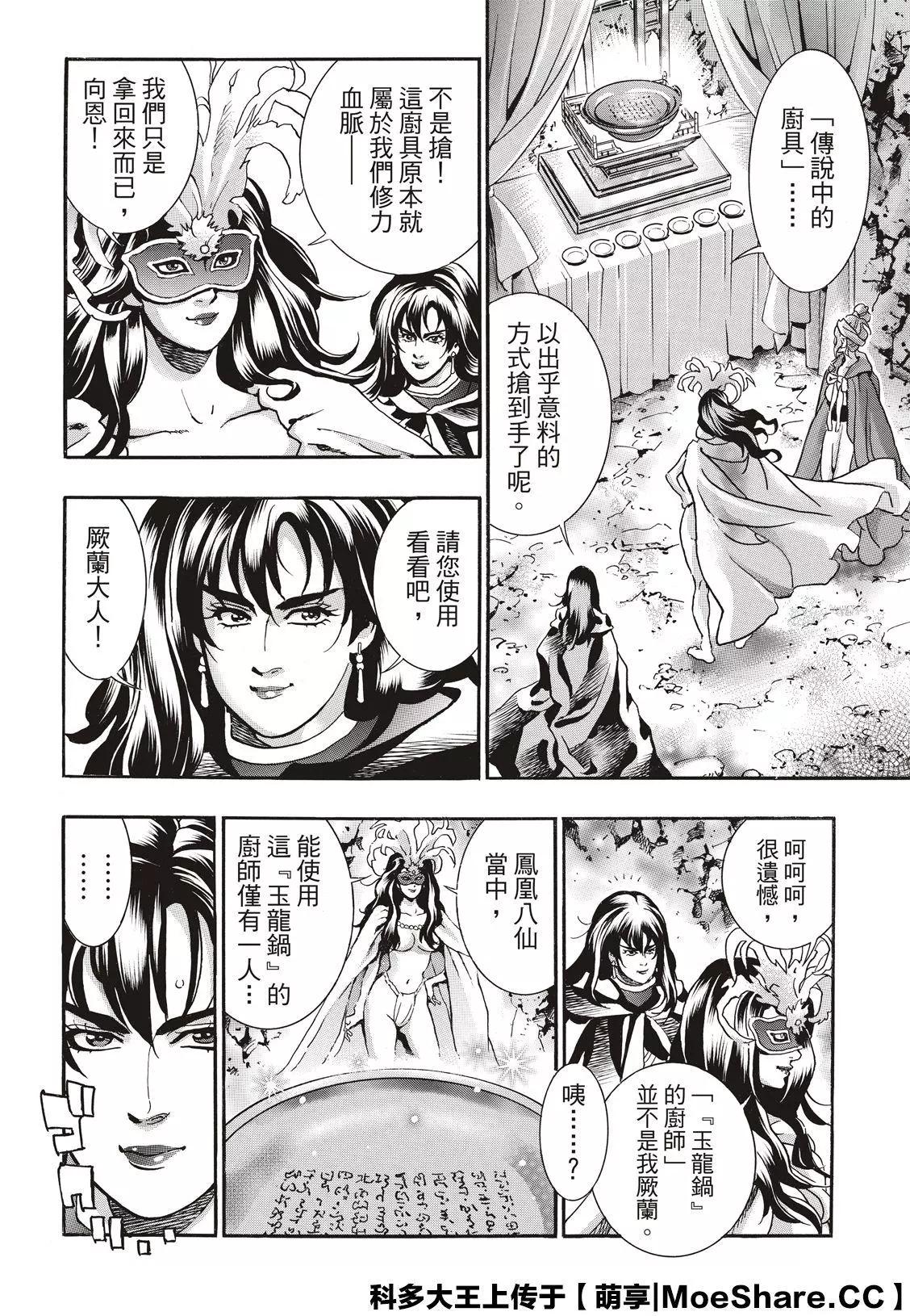 《中华小厨师》极75 第14页