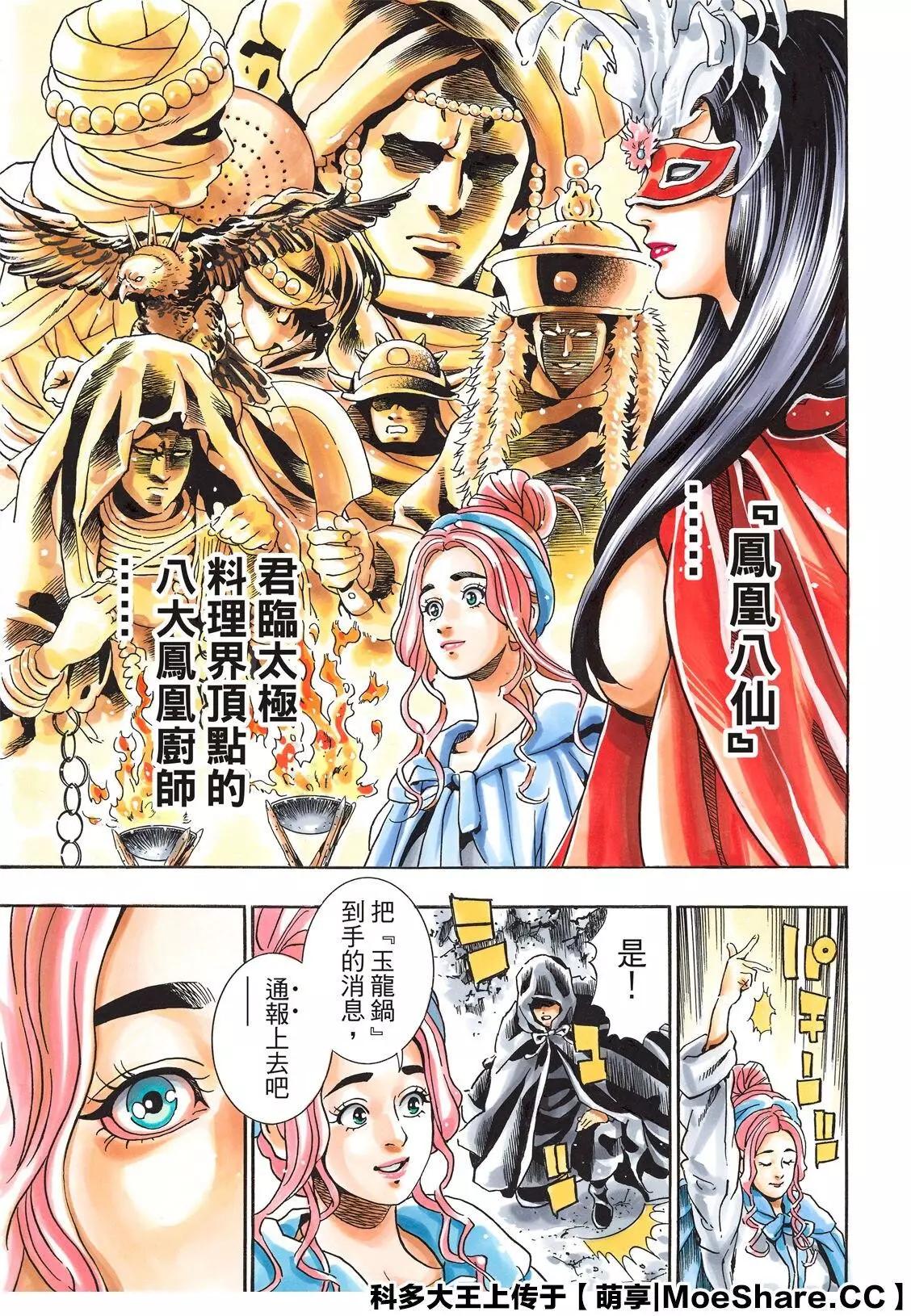 《中华小厨师》极75 第15页