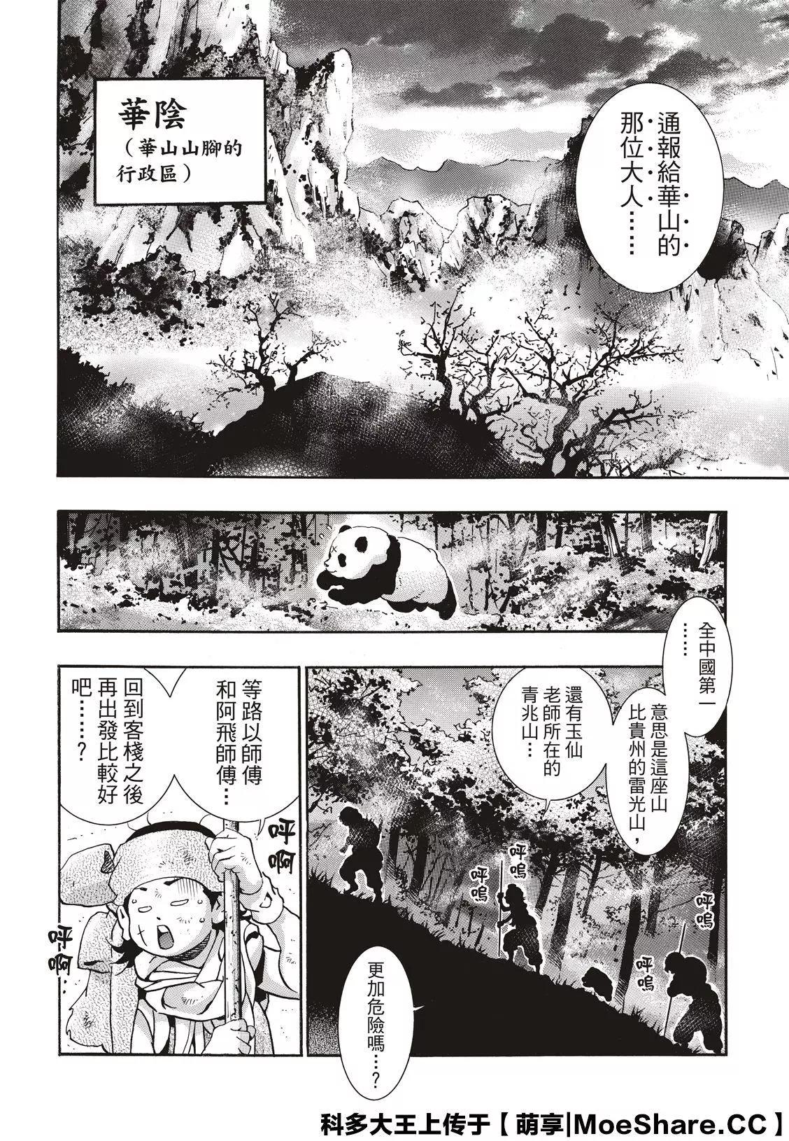 《中华小厨师》极75 第16页