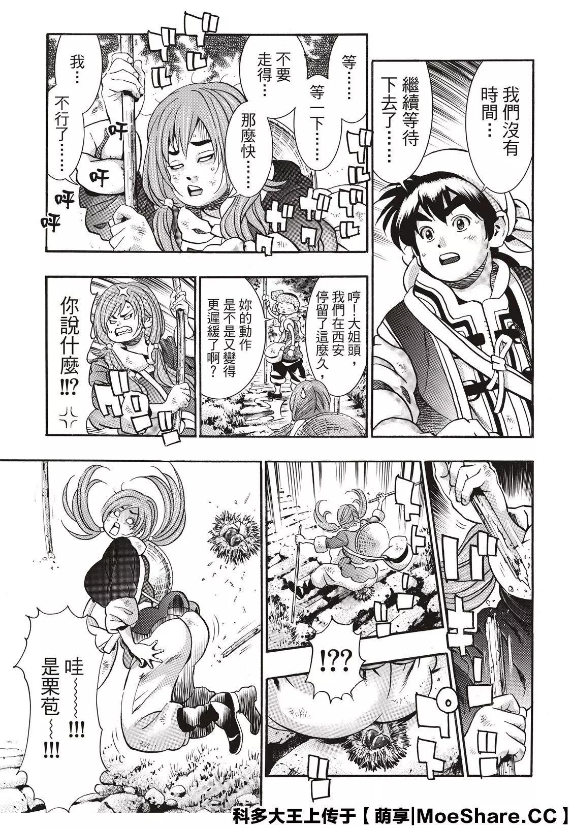 《中华小厨师》极75 第17页