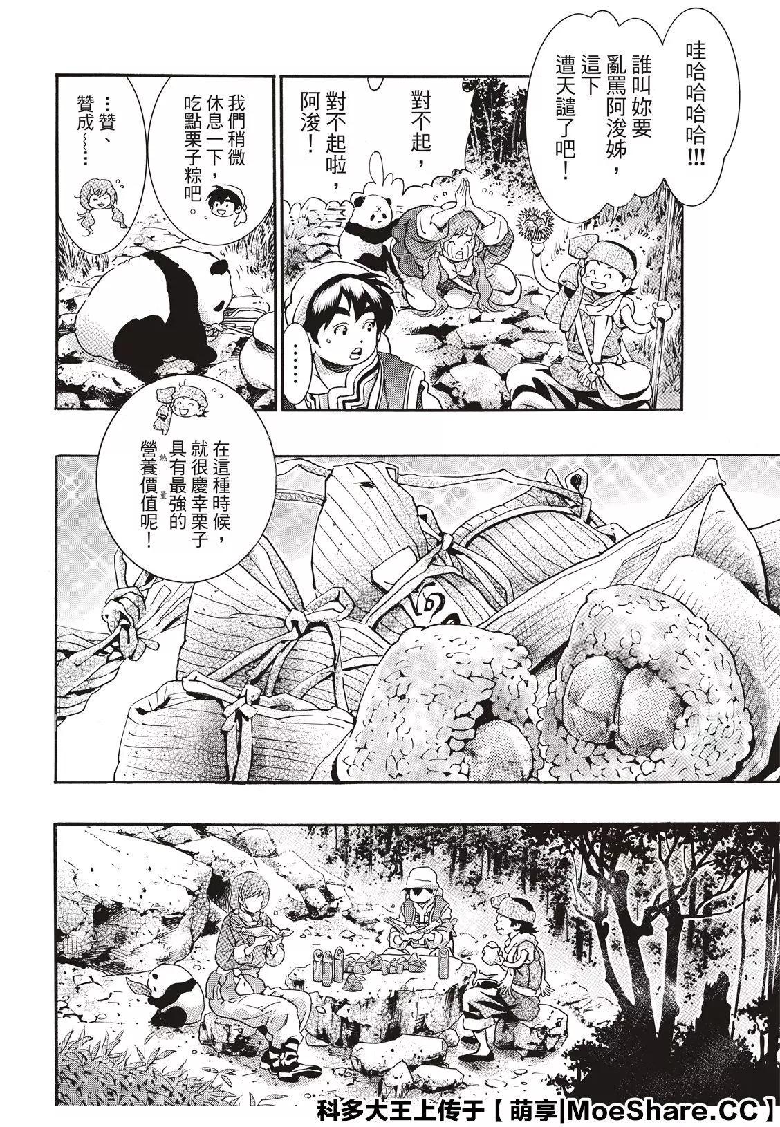 《中华小厨师》极75 第18页