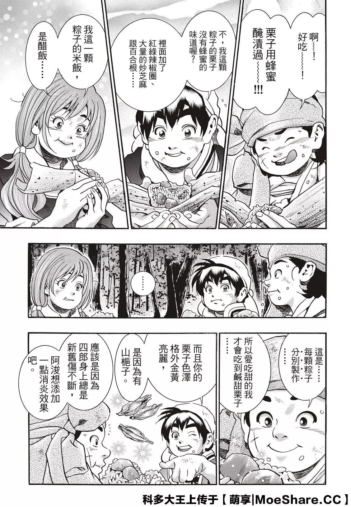 《中华小厨师》极75 第19页