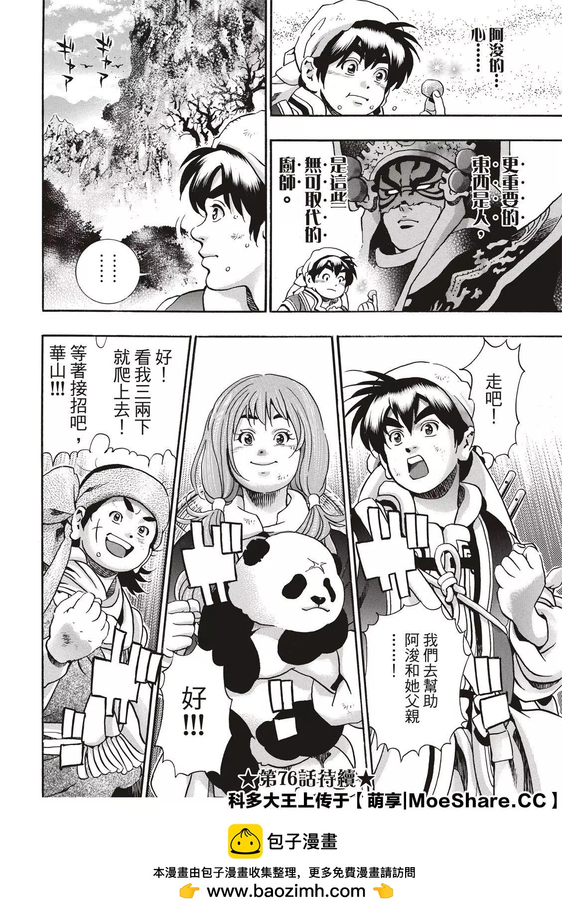 《中华小厨师》极75 第22页