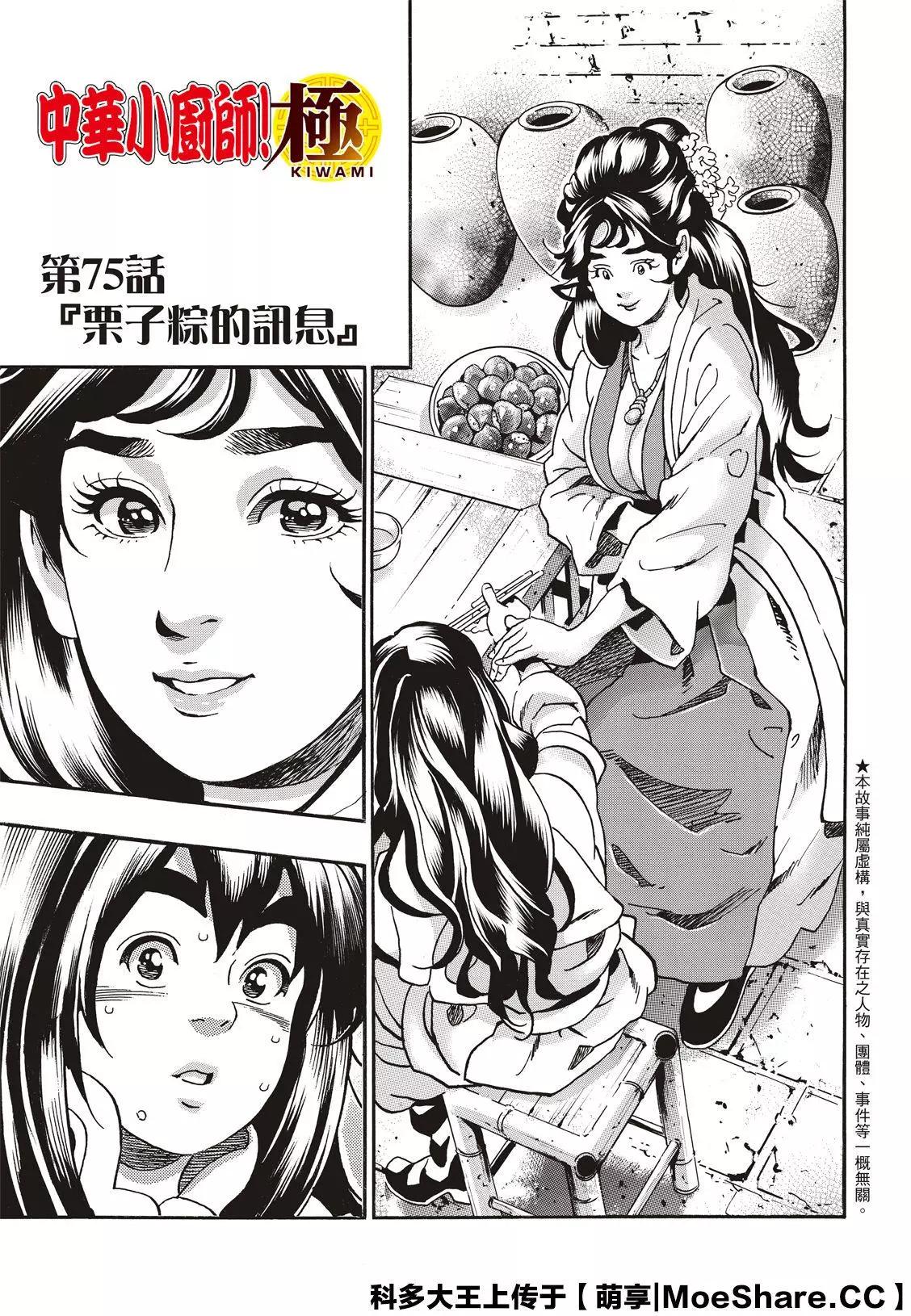 《中华小厨师》极75 第3页