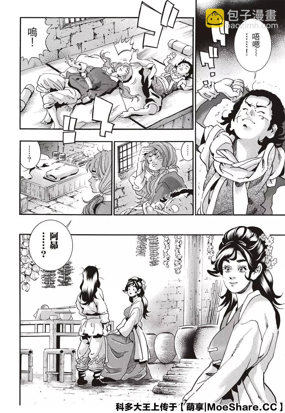 《中华小厨师》极75 第4页