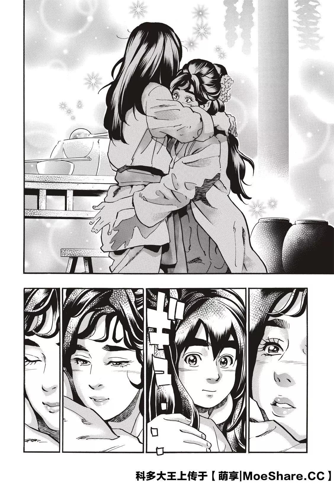 《中华小厨师》极75 第6页