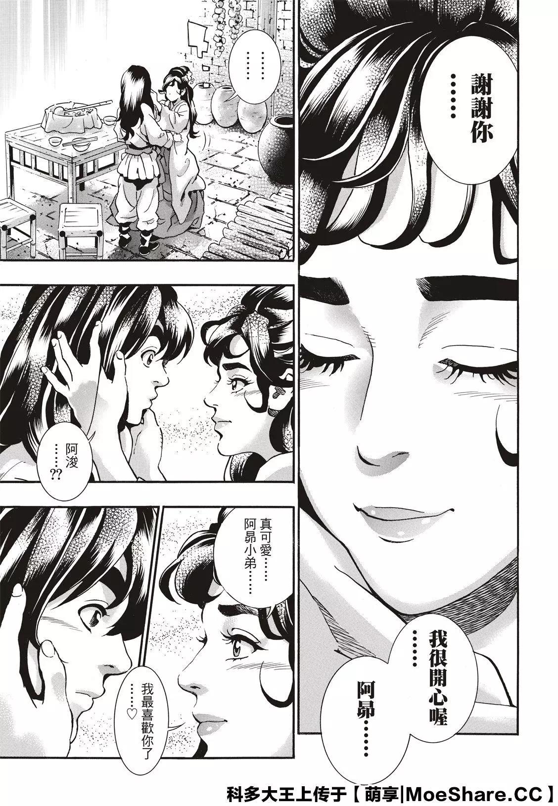 《中华小厨师》极75 第7页