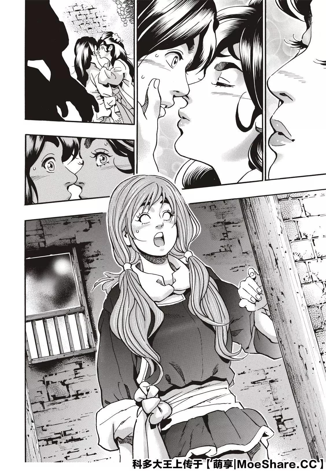 《中华小厨师》极75 第8页