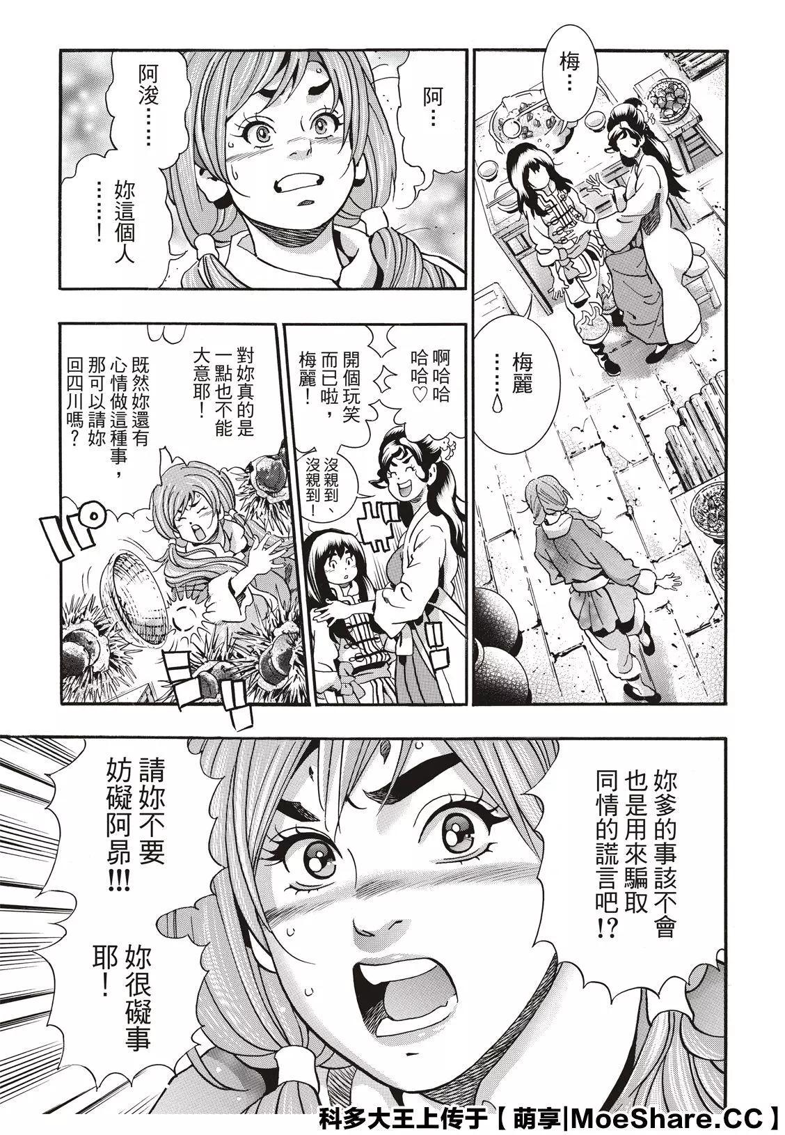 《中华小厨师》极75 第9页
