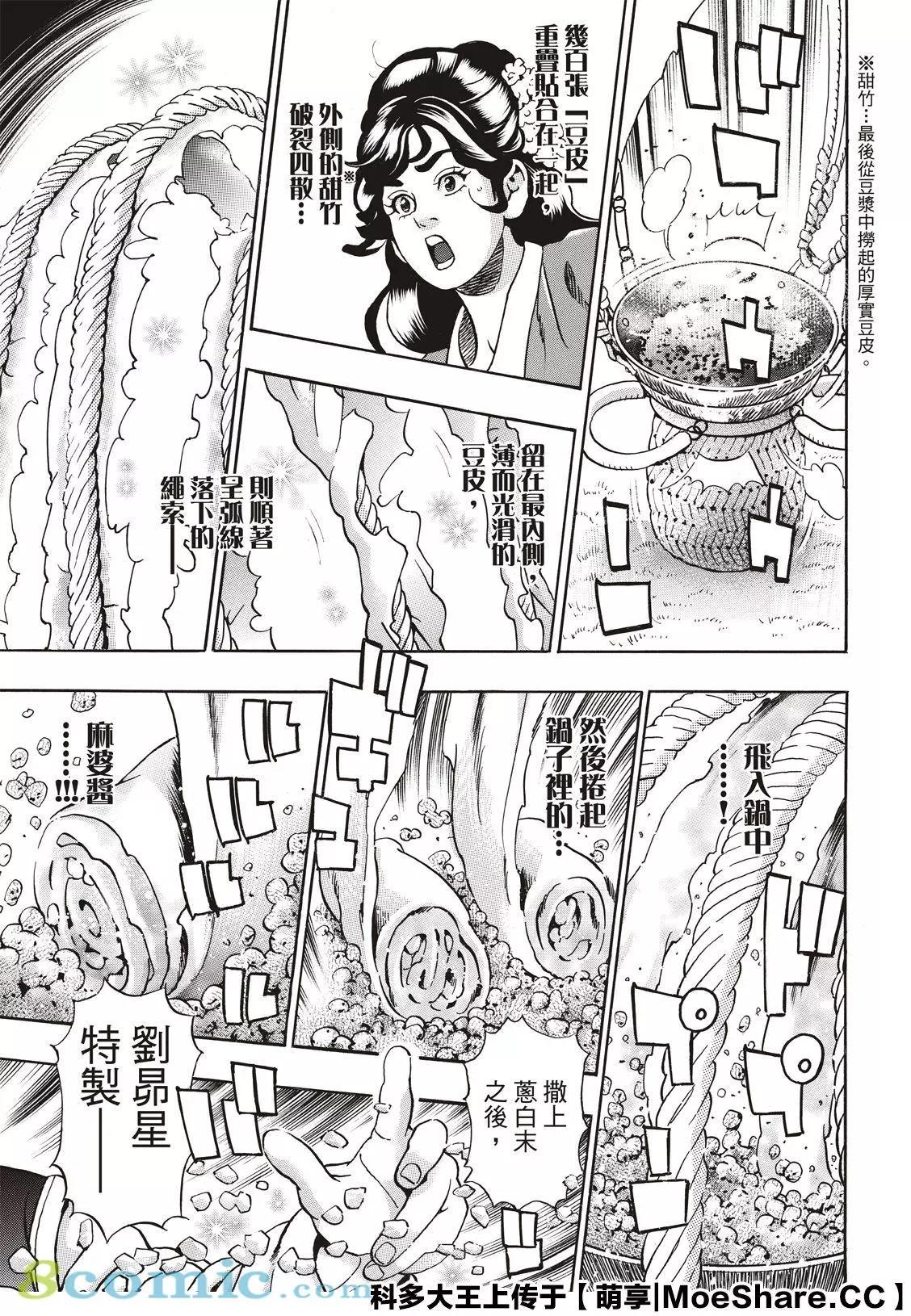 《中华小厨师》极78 第11页