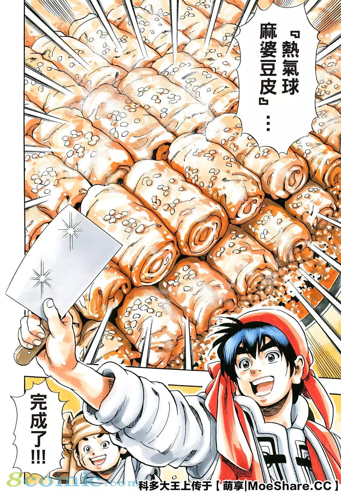 《中华小厨师》极78 第12页