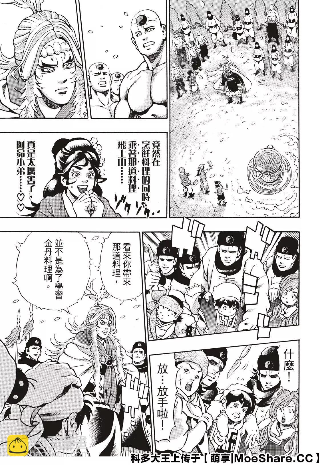 《中华小厨师》极78 第13页