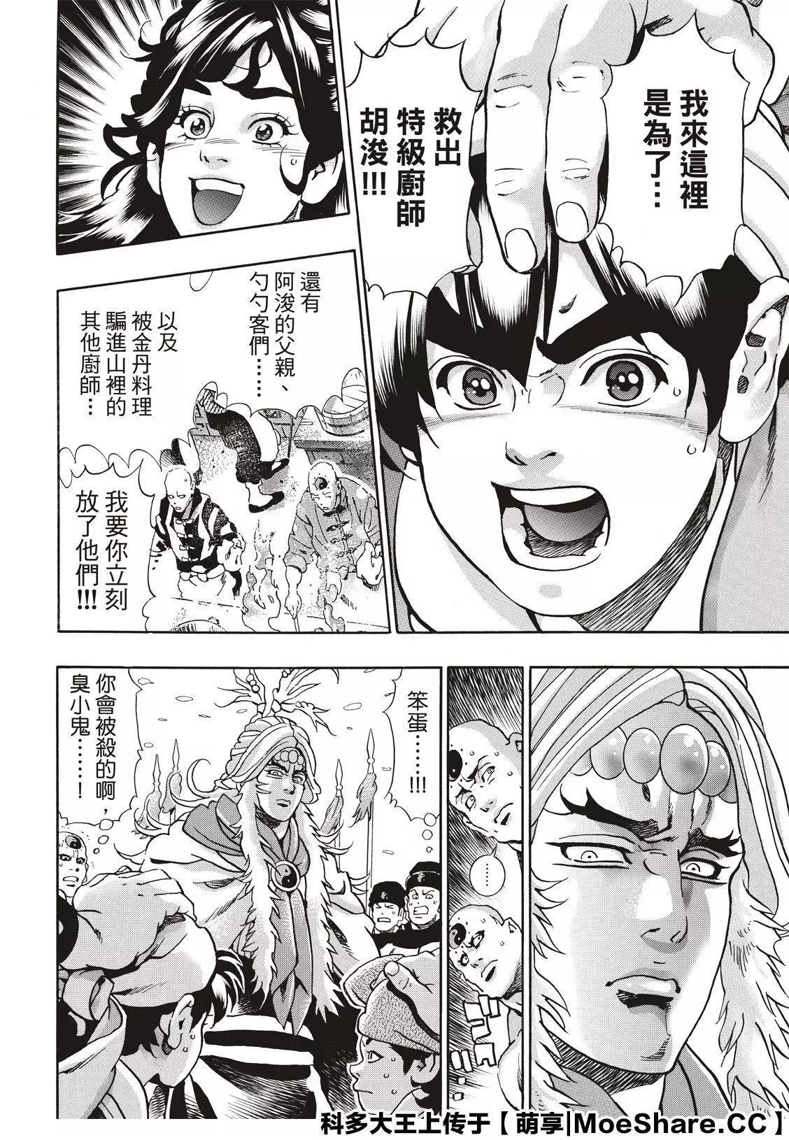 《中华小厨师》极78 第14页