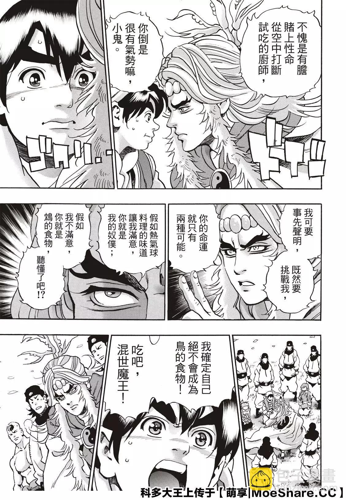 《中华小厨师》极78 第15页
