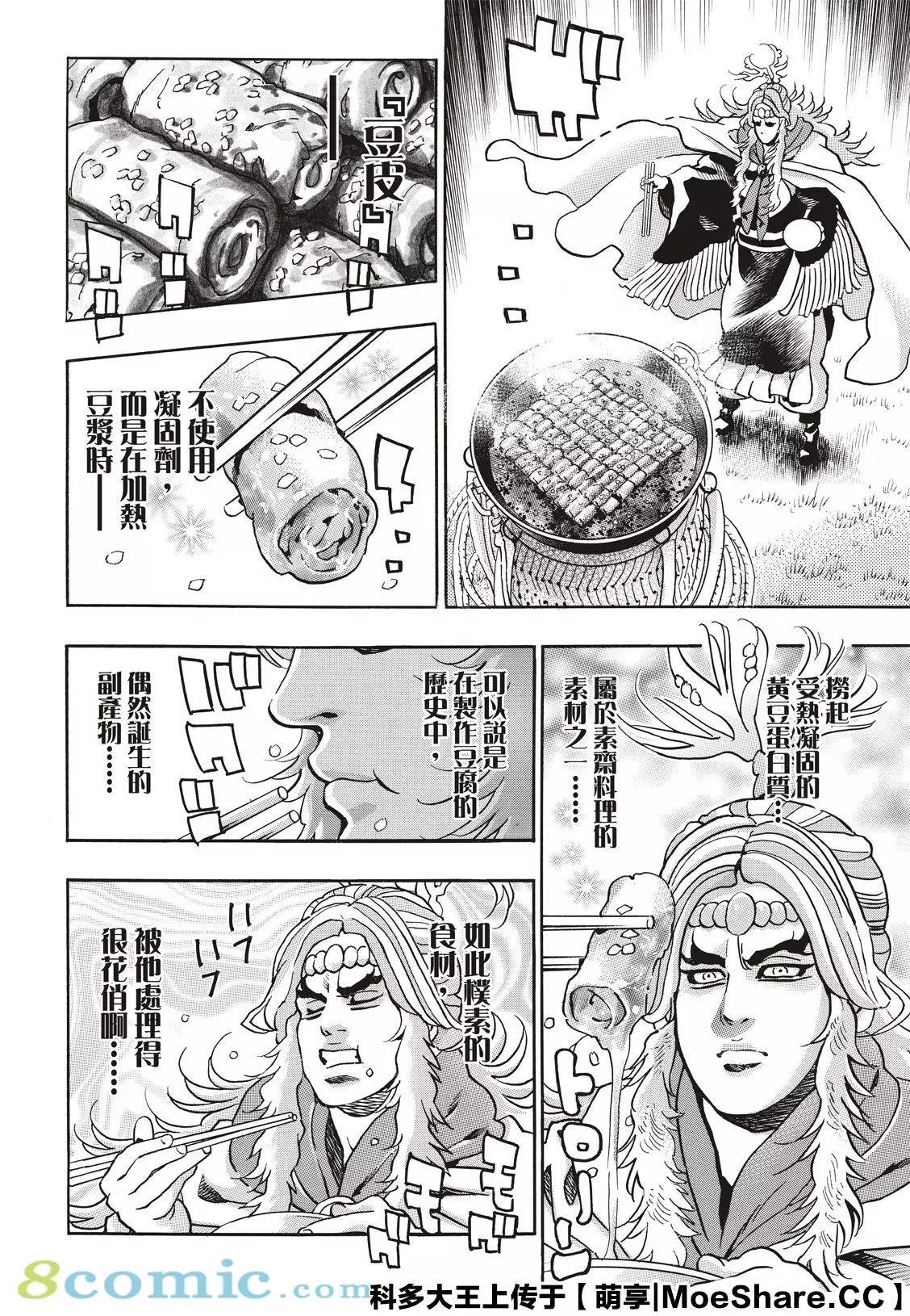 《中华小厨师》极78 第16页