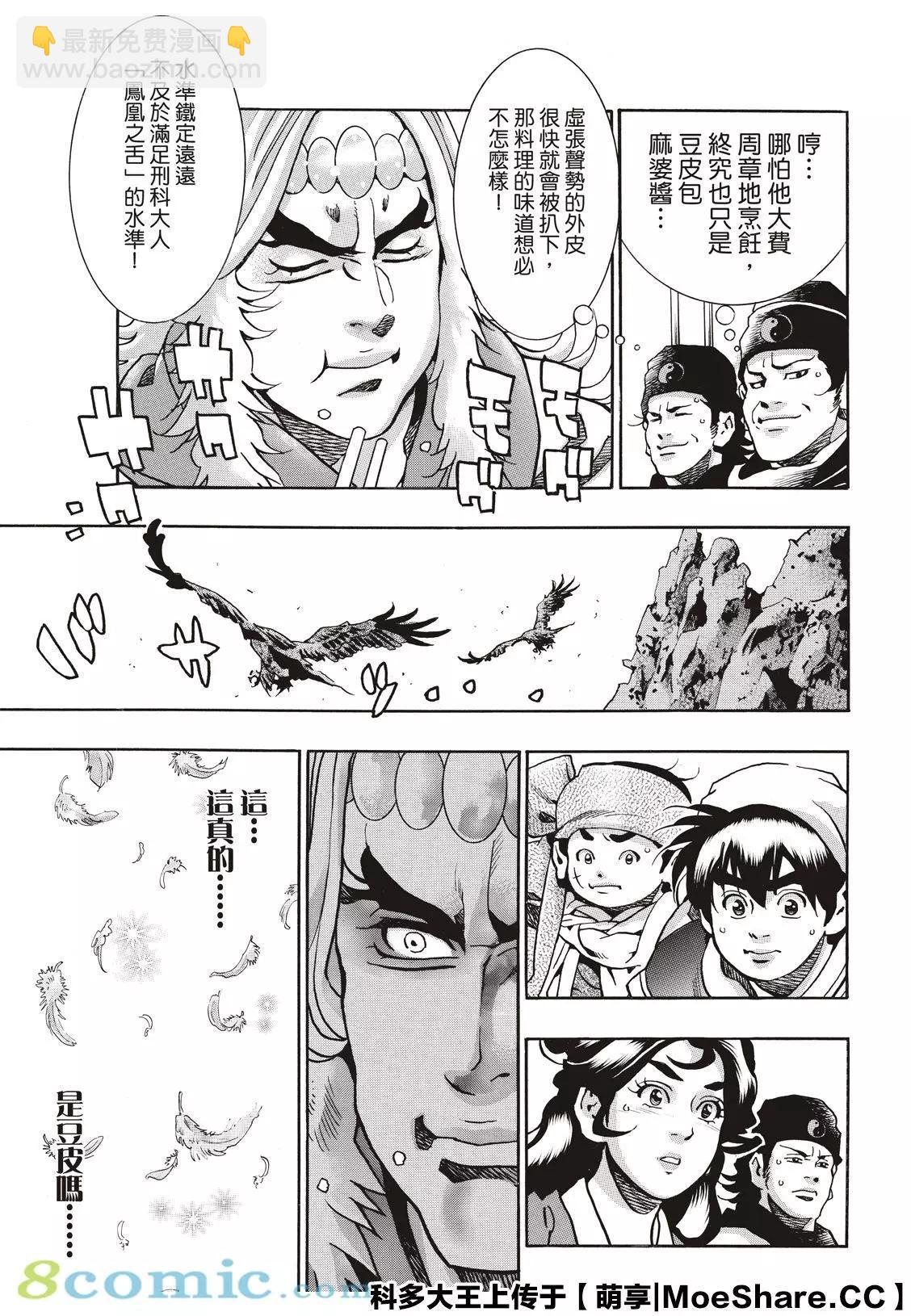 《中华小厨师》极78 第17页