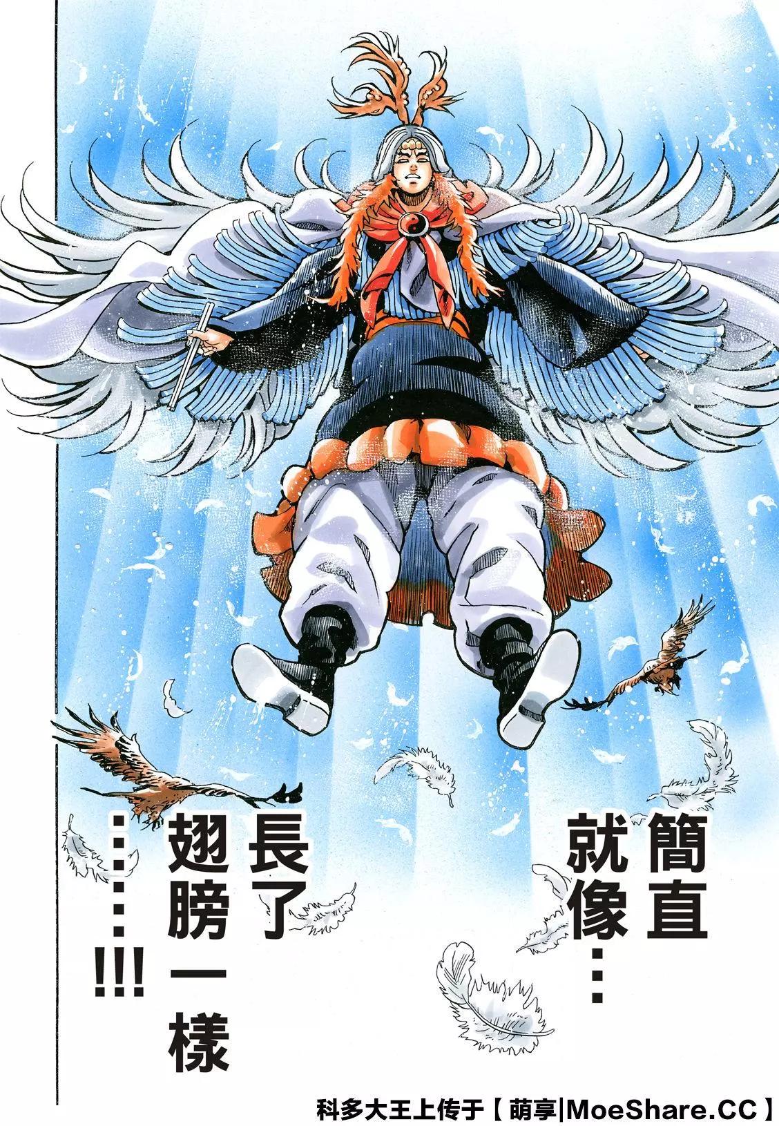《中华小厨师》极78 第18页
