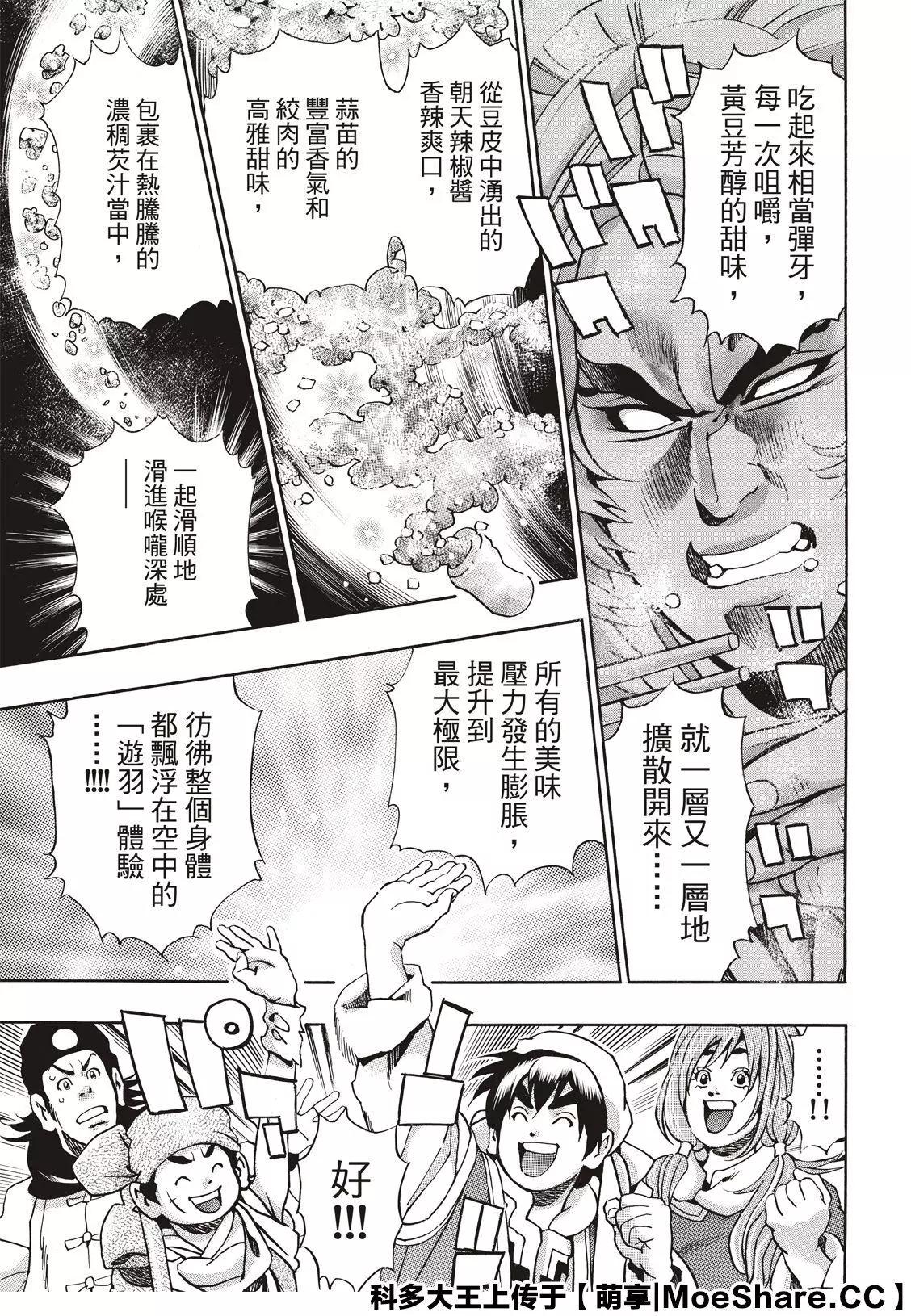 《中华小厨师》极78 第19页