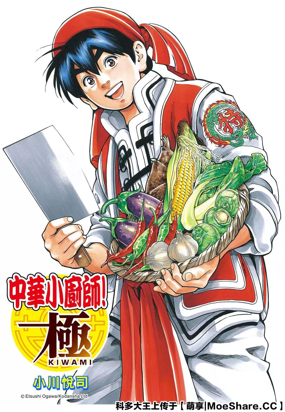 《中华小厨师》极78 第1页