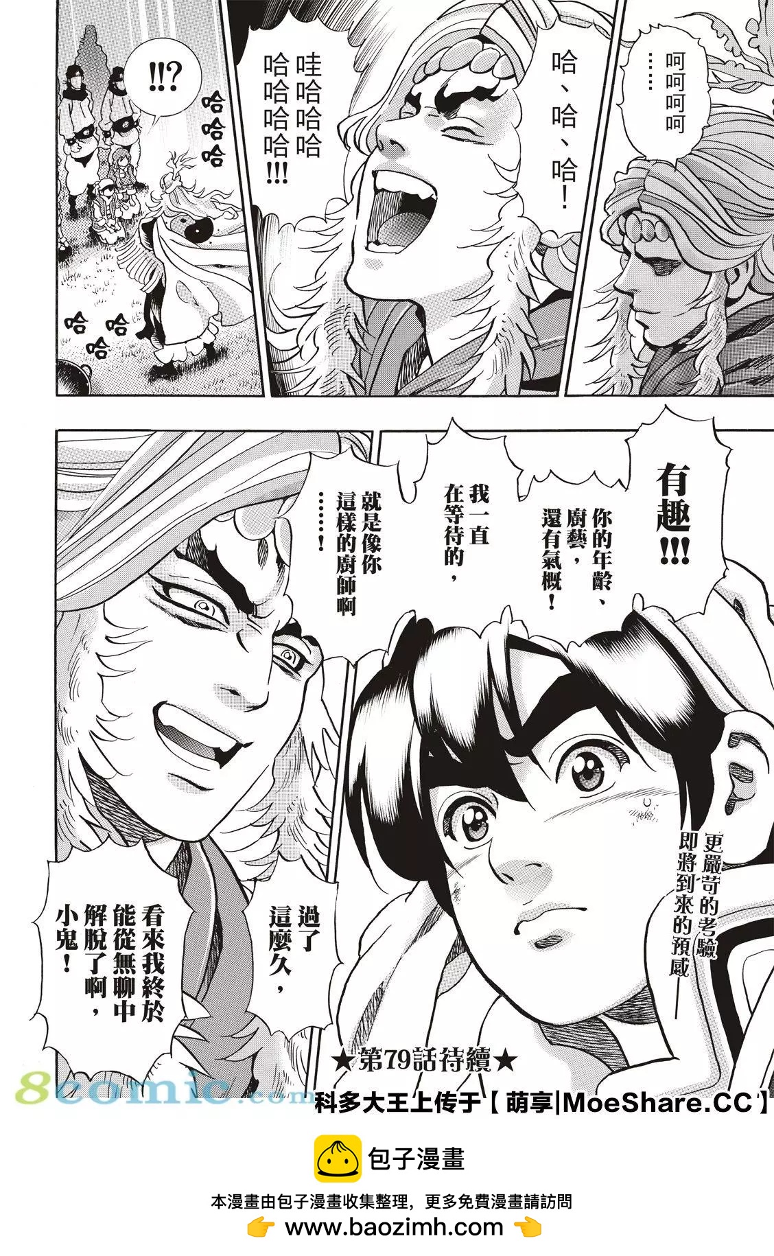 《中华小厨师》极78 第22页