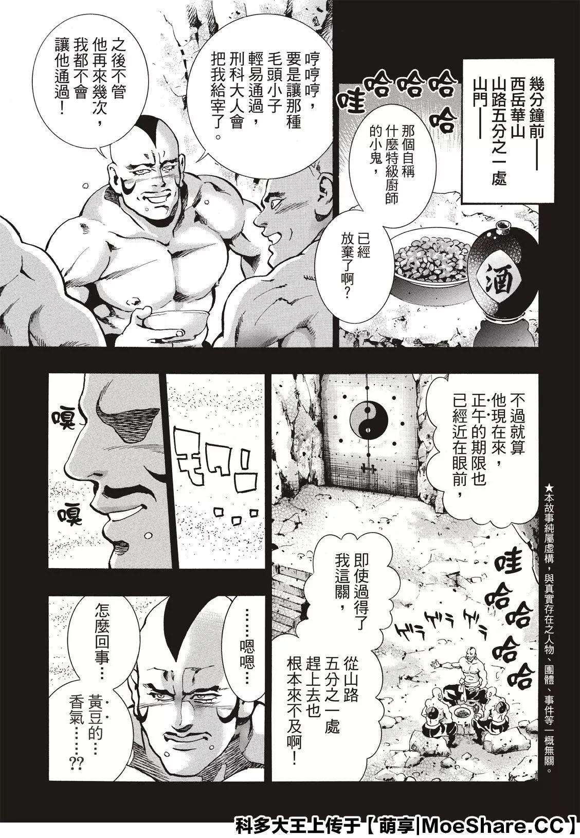 《中华小厨师》极78 第3页