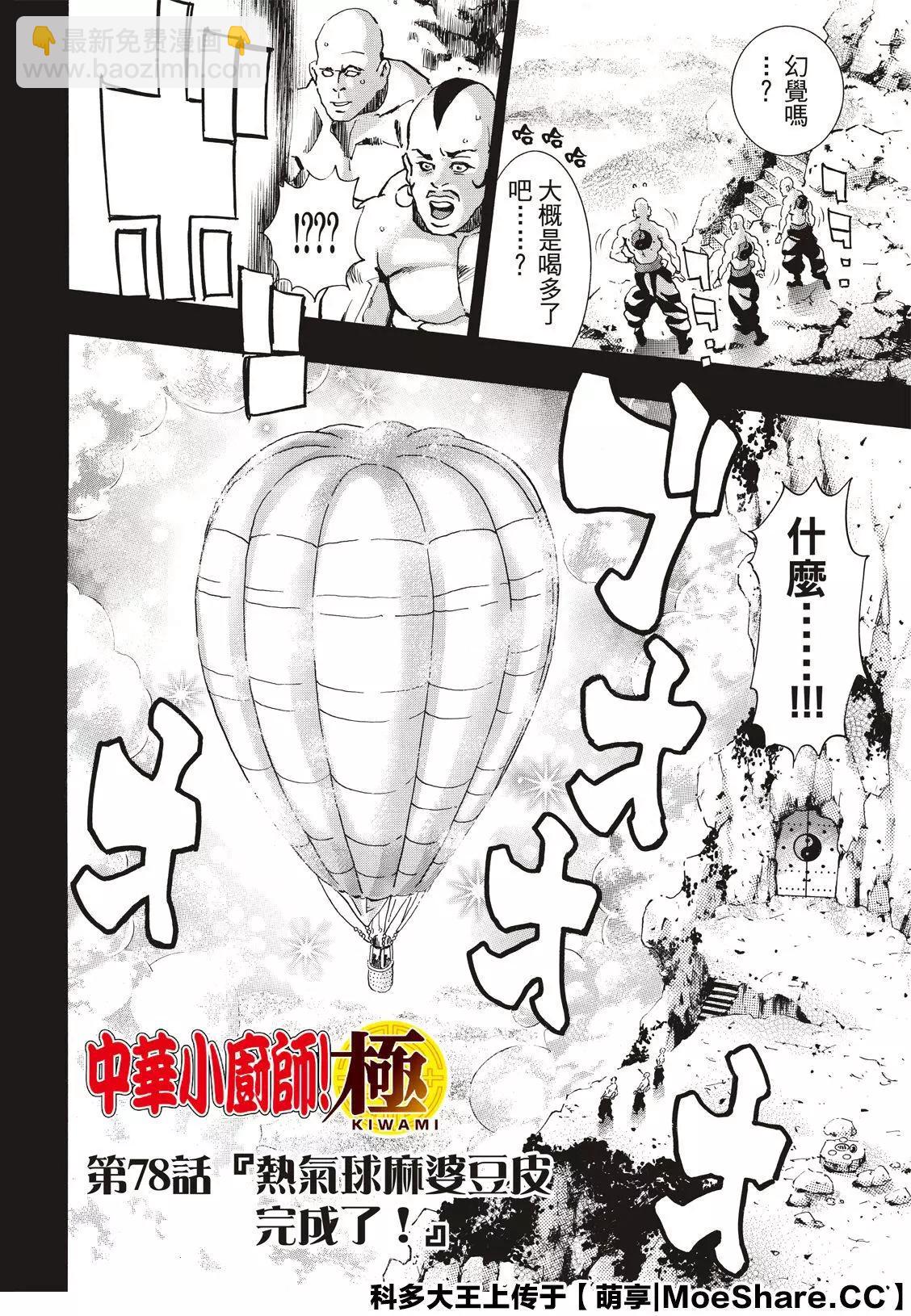《中华小厨师》极78 第4页