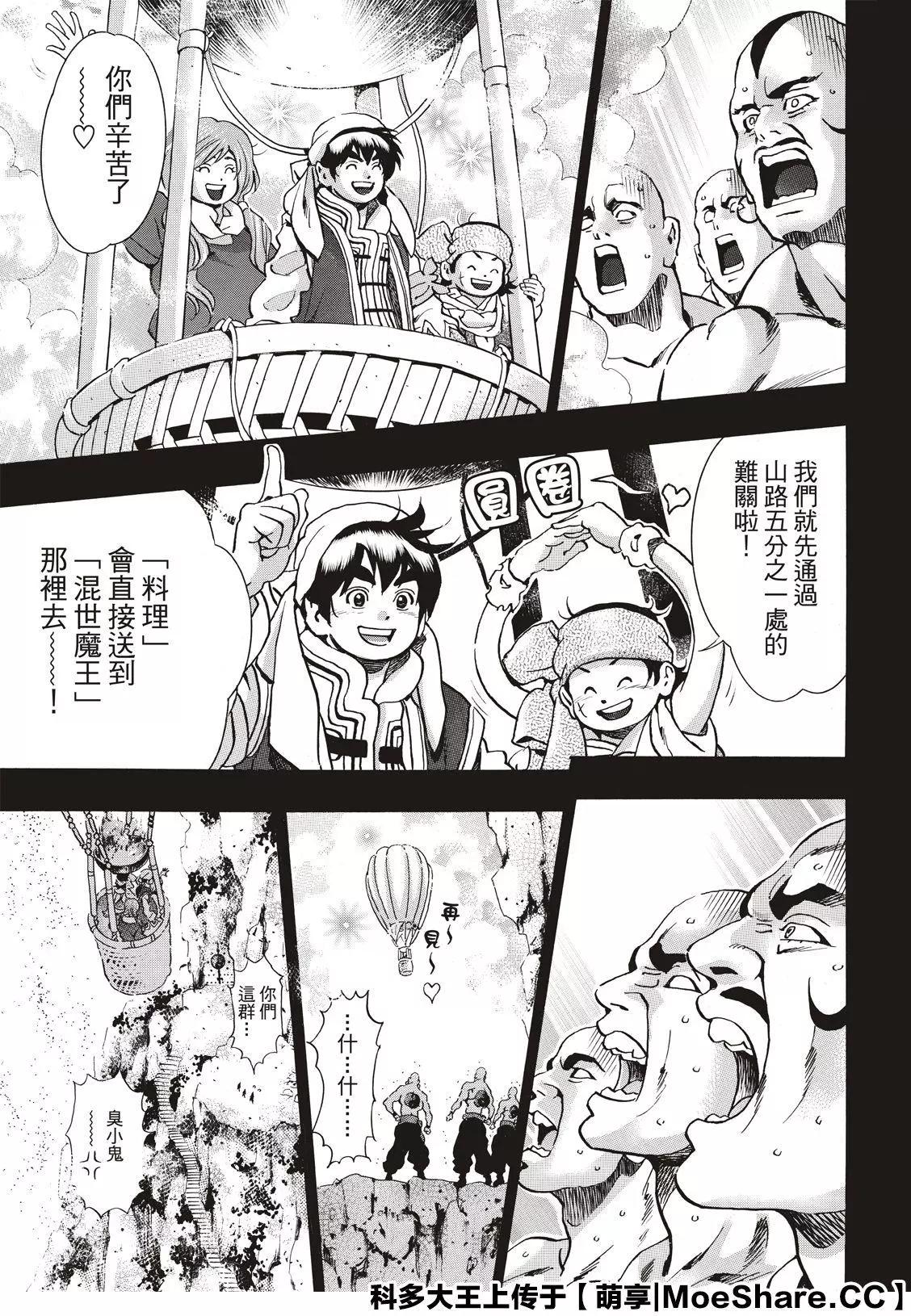《中华小厨师》极78 第5页