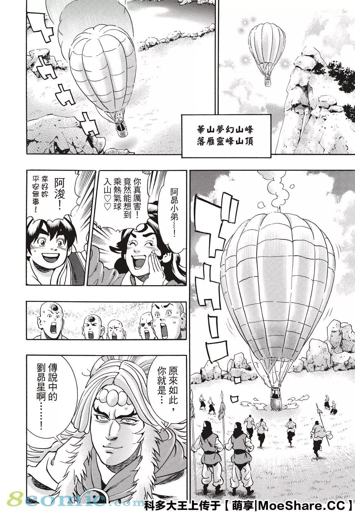 《中华小厨师》极78 第6页