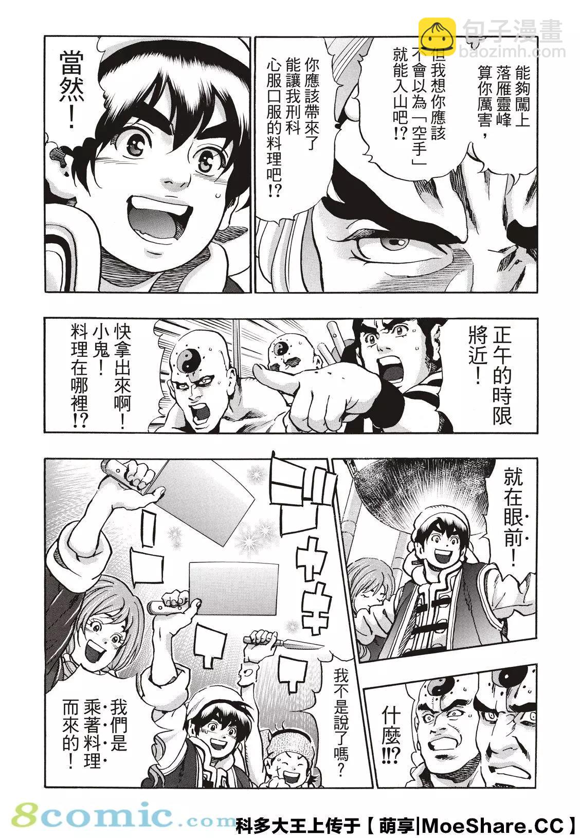 《中华小厨师》极78 第7页