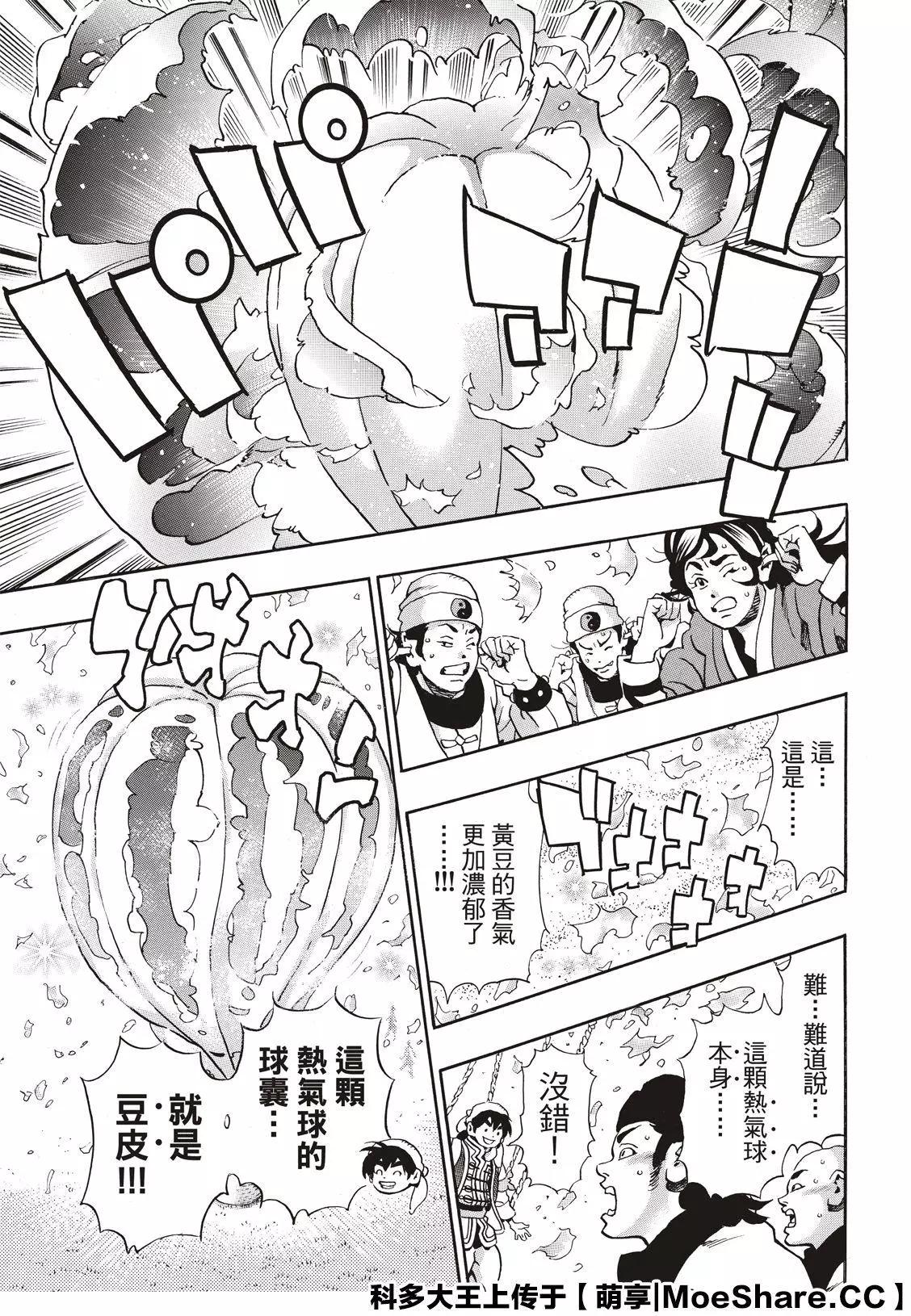 《中华小厨师》极78 第9页