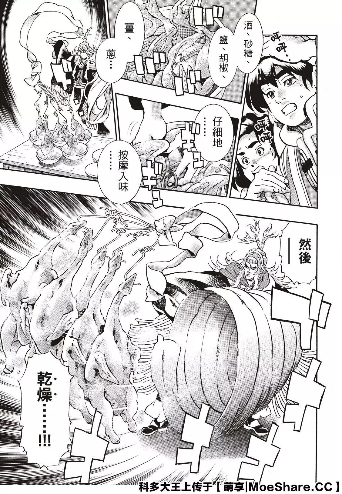 《中华小厨师》极81 魔王的油淋鸡 第13页