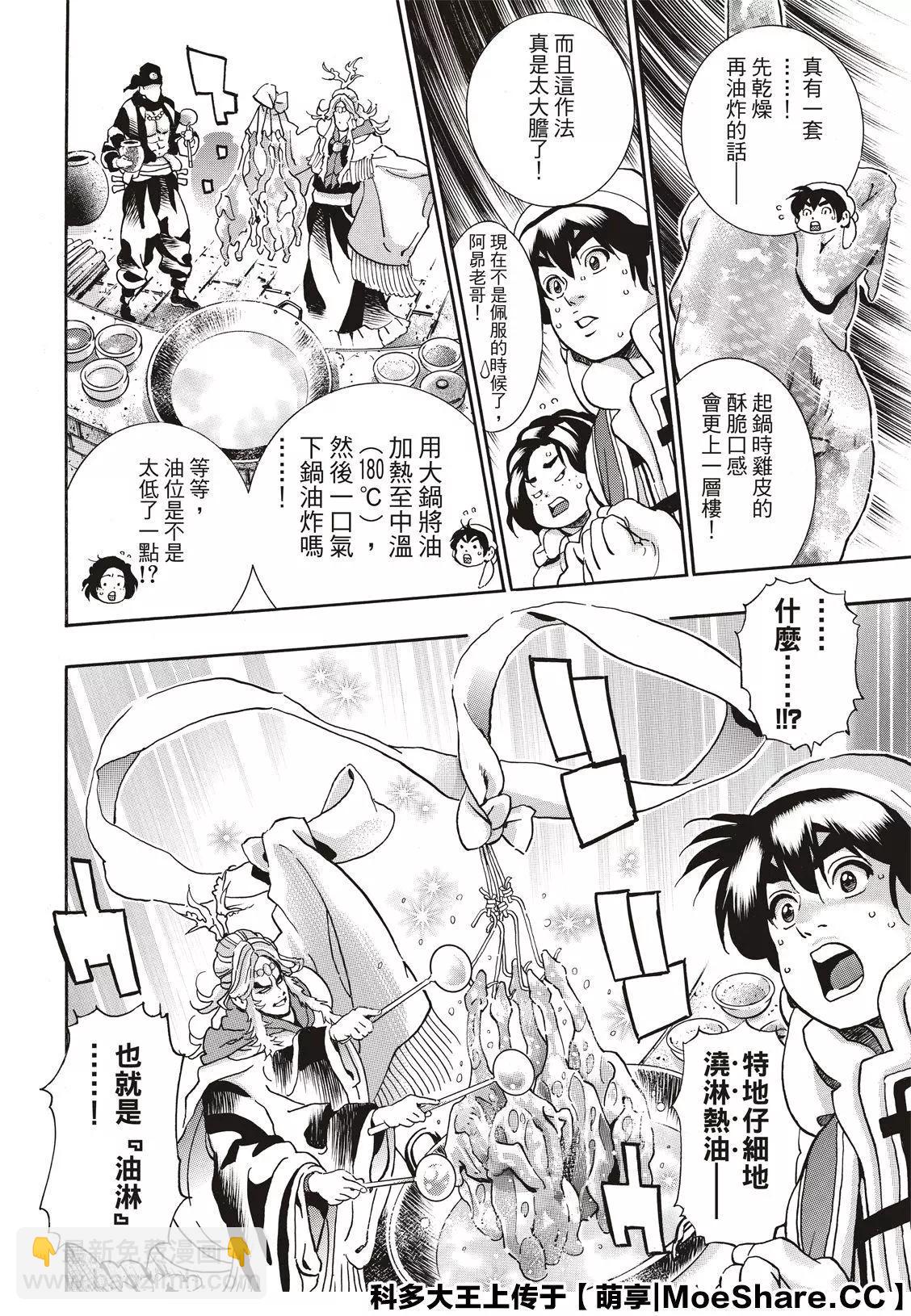 《中华小厨师》极81 魔王的油淋鸡 第14页