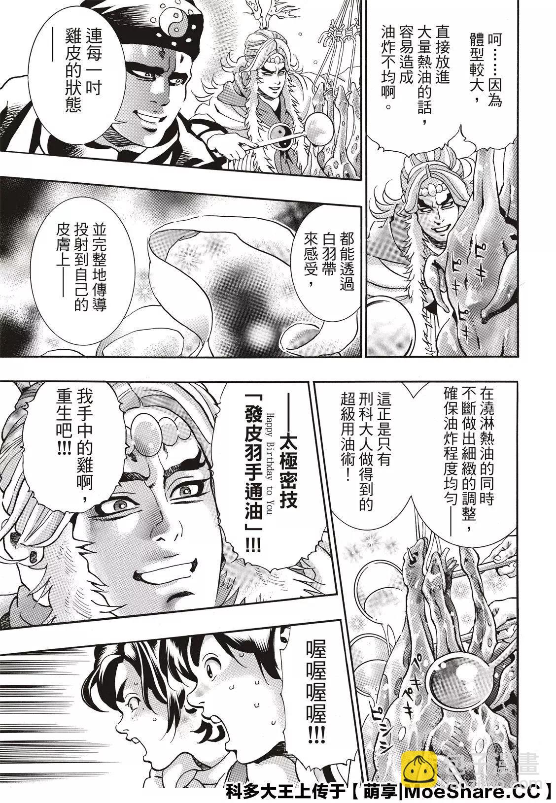 《中华小厨师》极81 魔王的油淋鸡 第15页