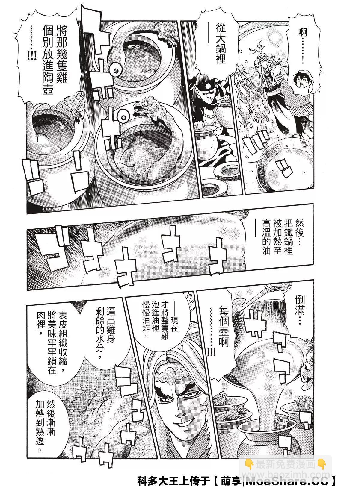 《中华小厨师》极81 魔王的油淋鸡 第17页