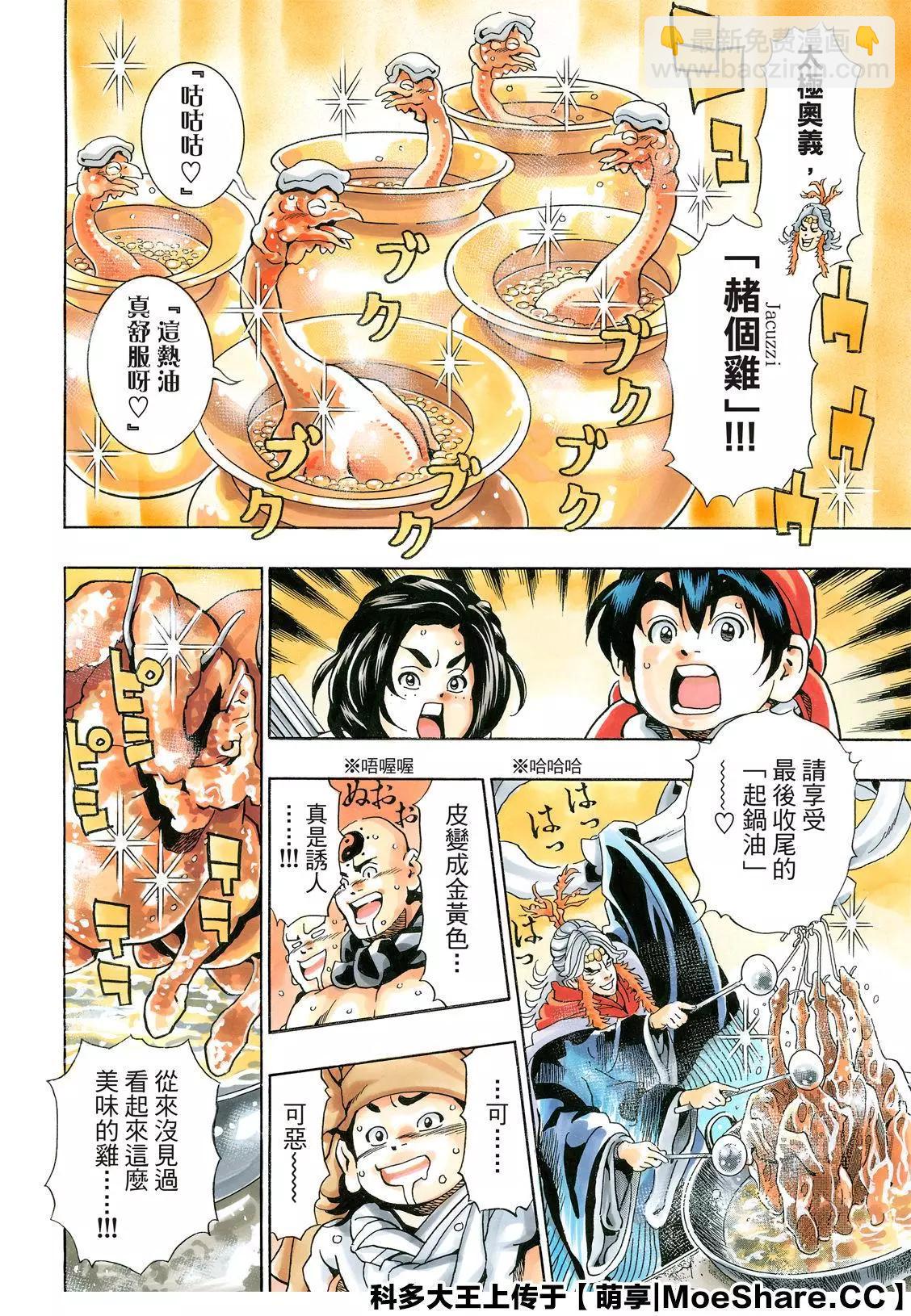 《中华小厨师》极81 魔王的油淋鸡 第18页