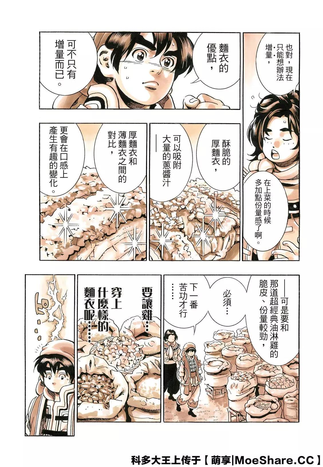 《中华小厨师》极81 魔王的油淋鸡 第21页