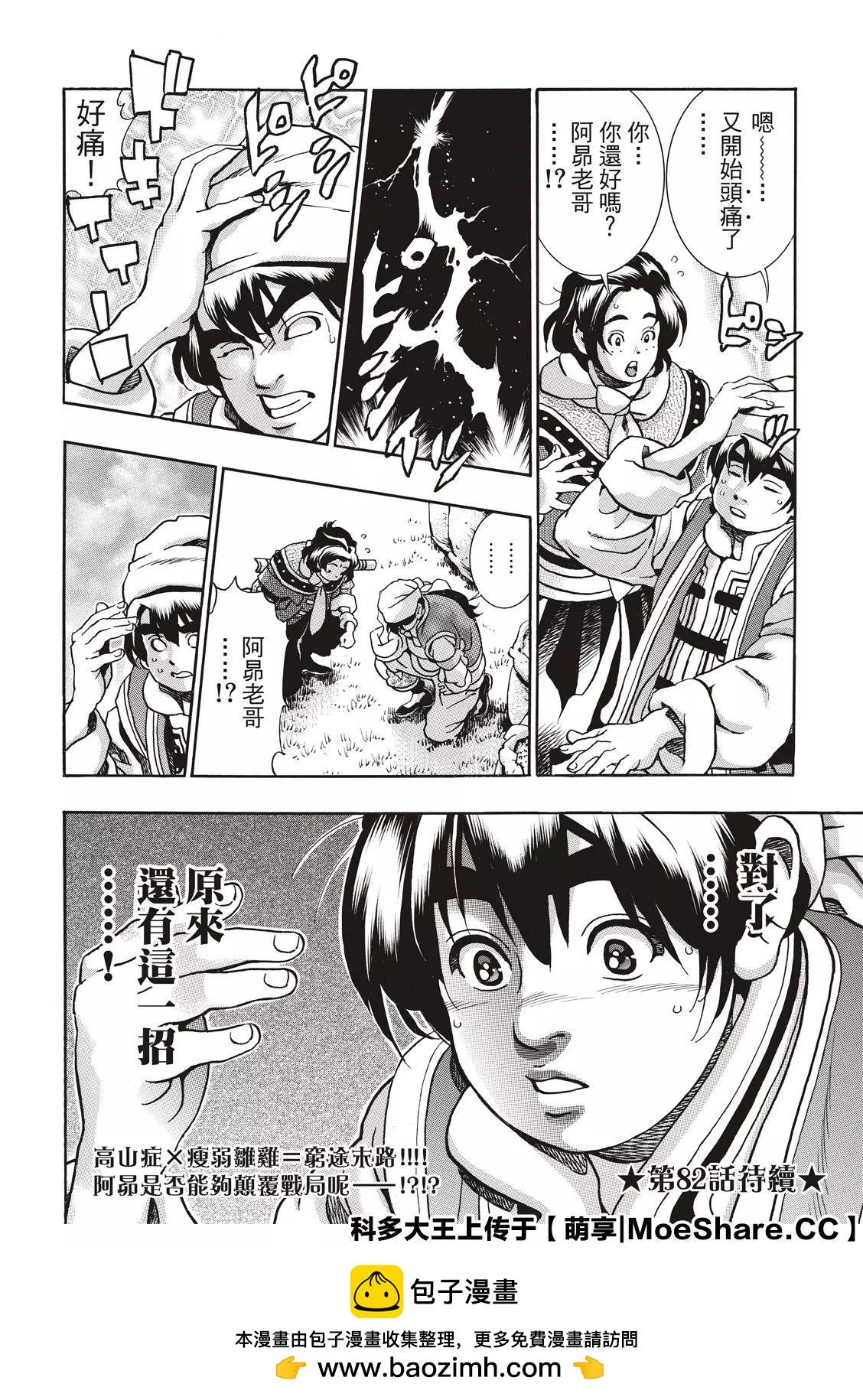 《中华小厨师》极81 魔王的油淋鸡 第22页