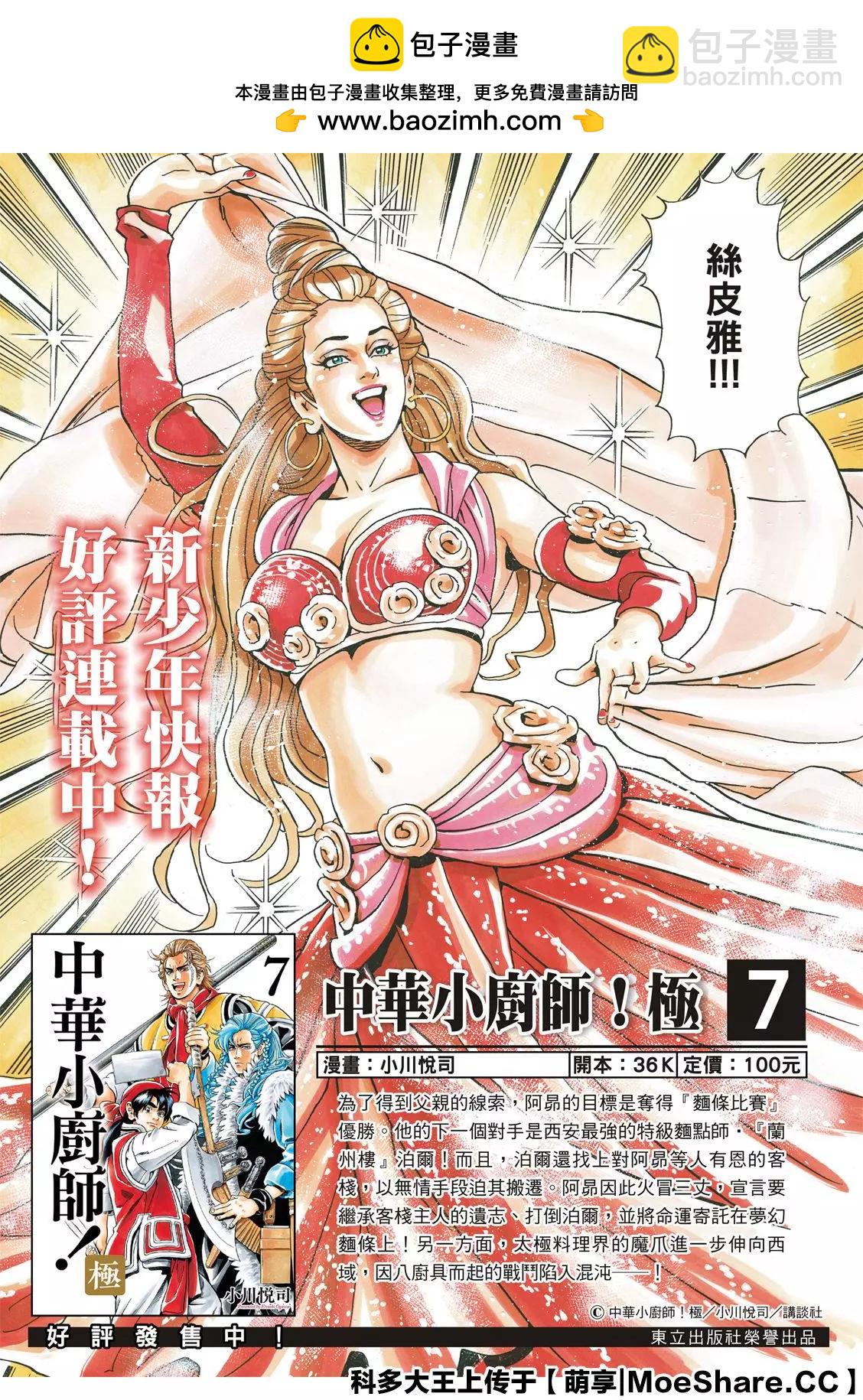 《中华小厨师》极81 魔王的油淋鸡 第2页