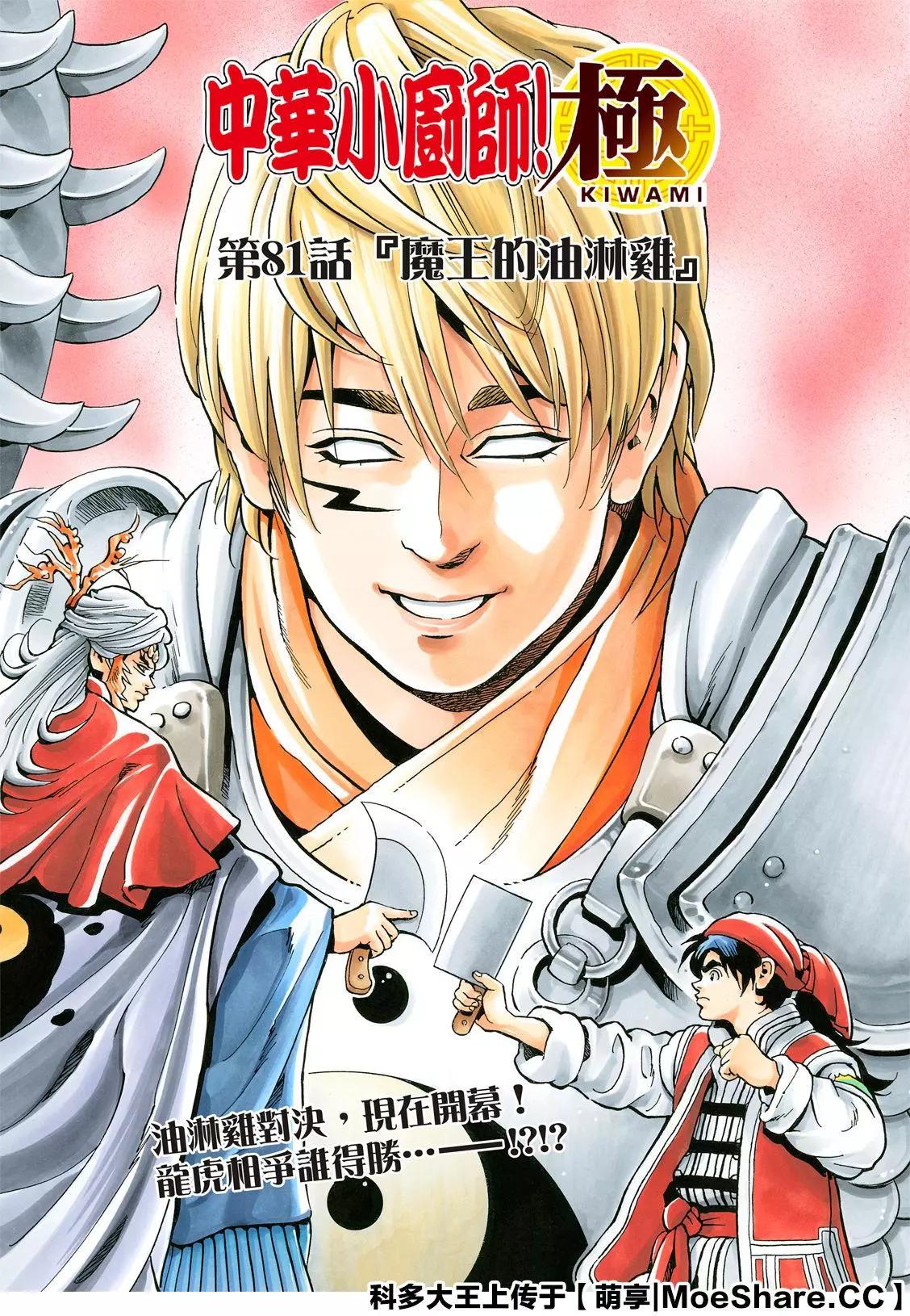《中华小厨师》极81 魔王的油淋鸡 第3页