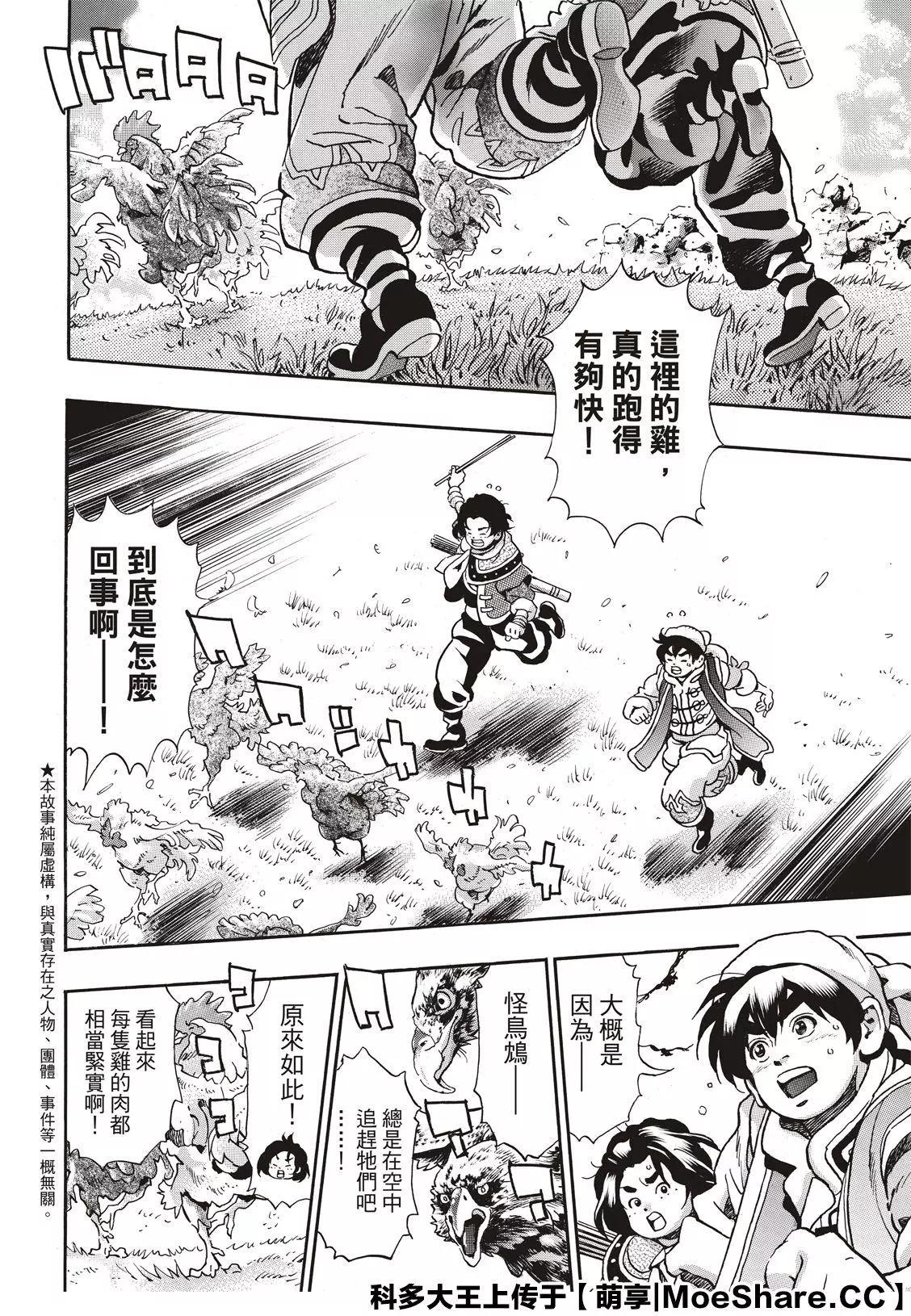《中华小厨师》极81 魔王的油淋鸡 第4页
