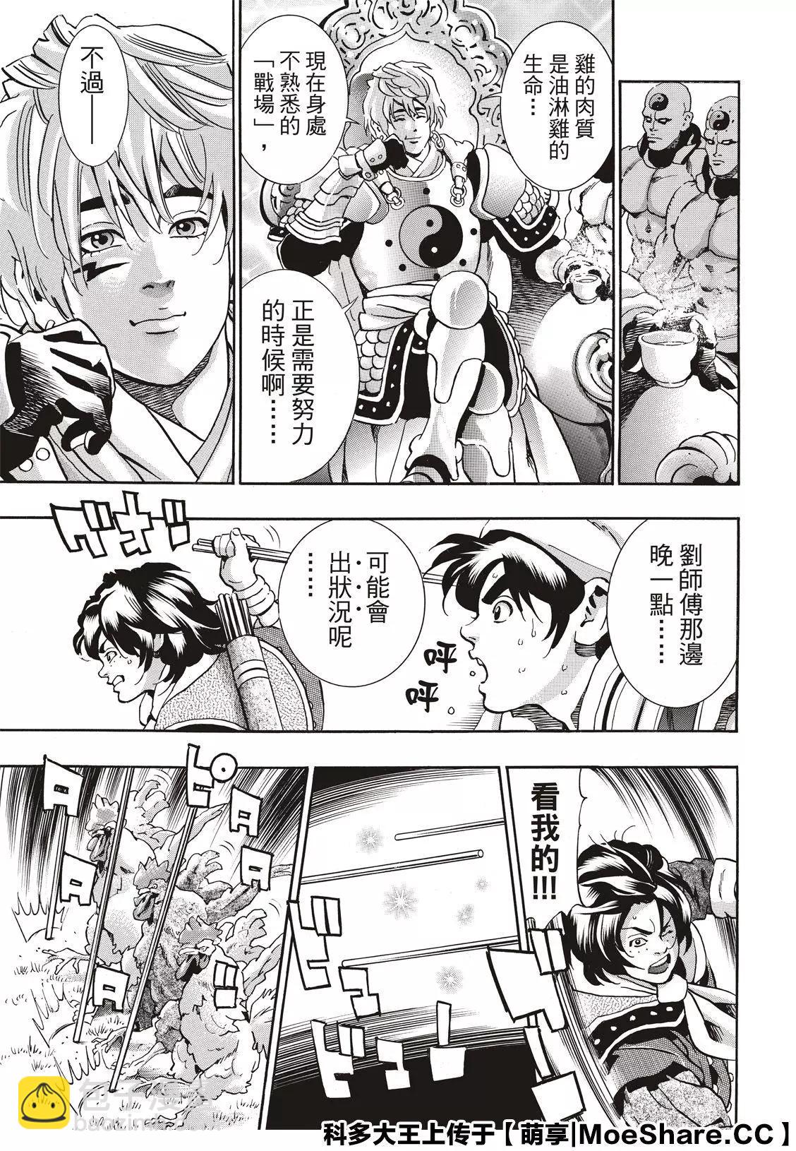 《中华小厨师》极81 魔王的油淋鸡 第5页
