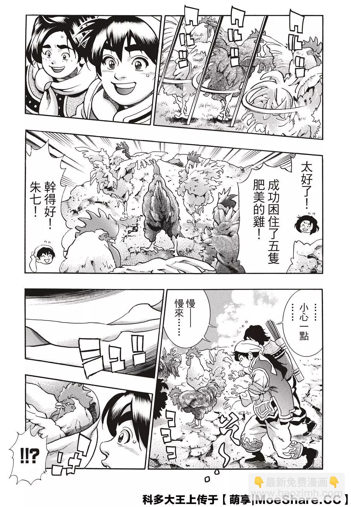 《中华小厨师》极81 魔王的油淋鸡 第6页