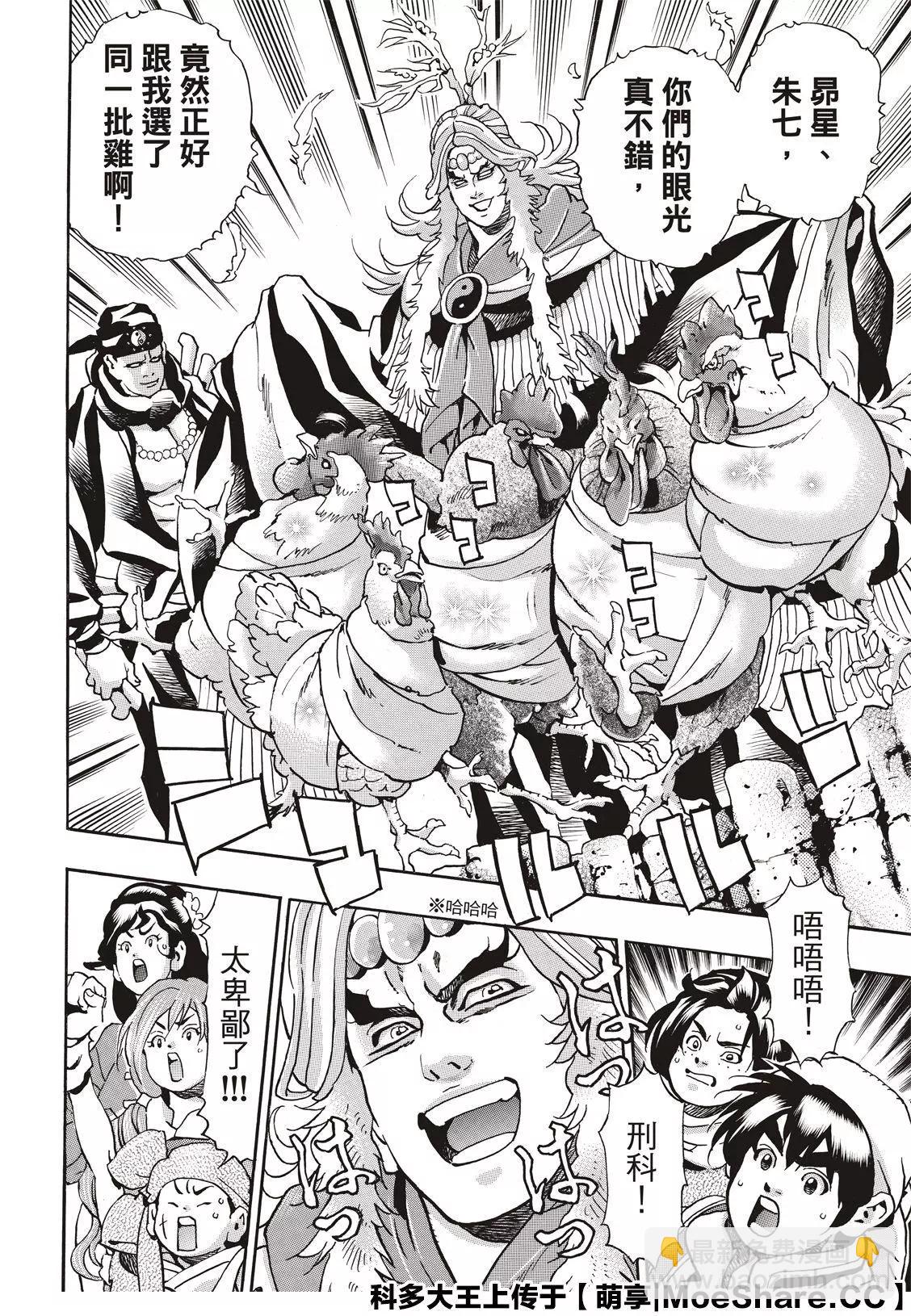 《中华小厨师》极81 魔王的油淋鸡 第8页